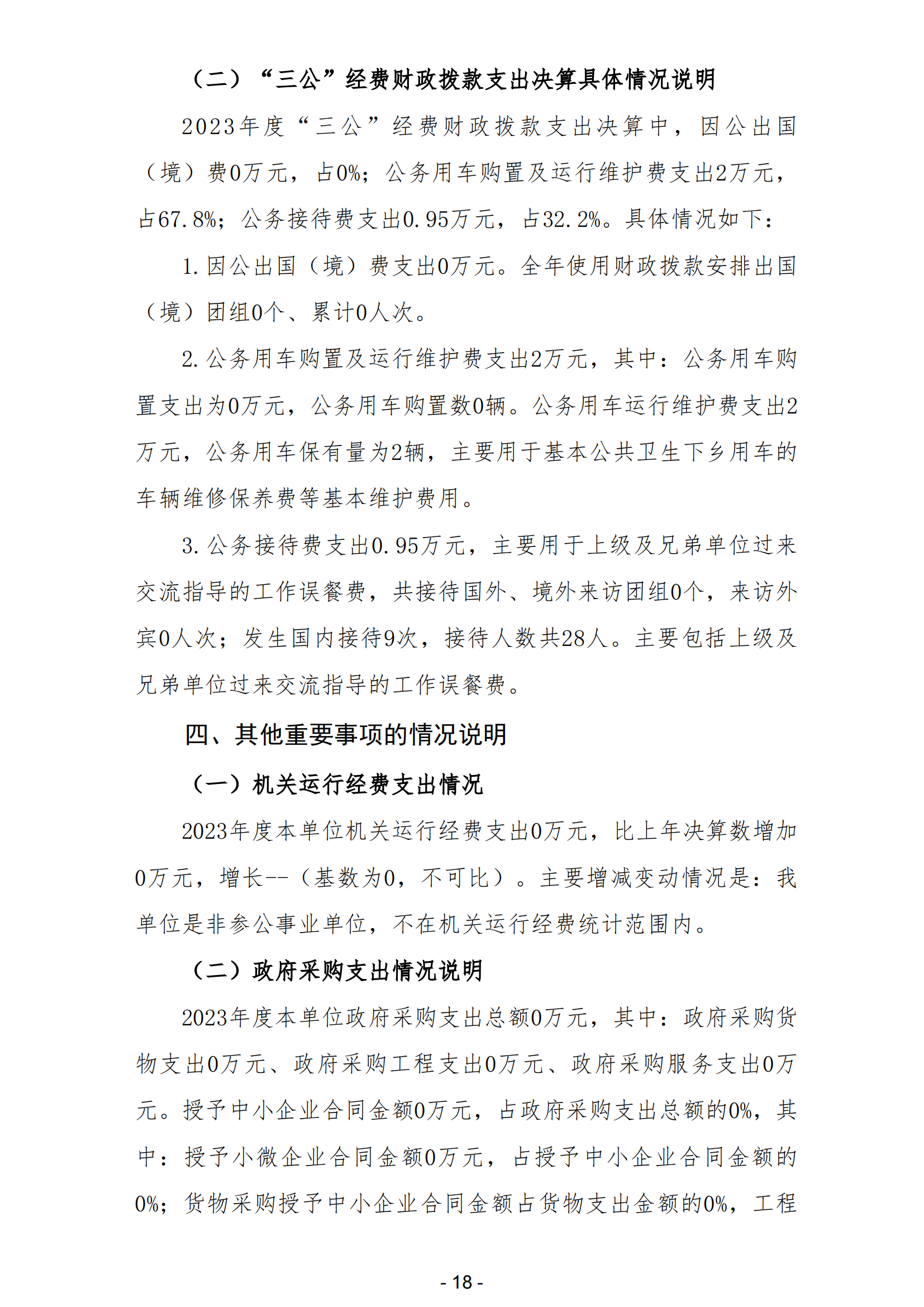 2023年陽江高新技術(shù)產(chǎn)業(yè)開發(fā)區(qū)平岡鎮(zhèn)中心衛(wèi)生院部門決算_19.png