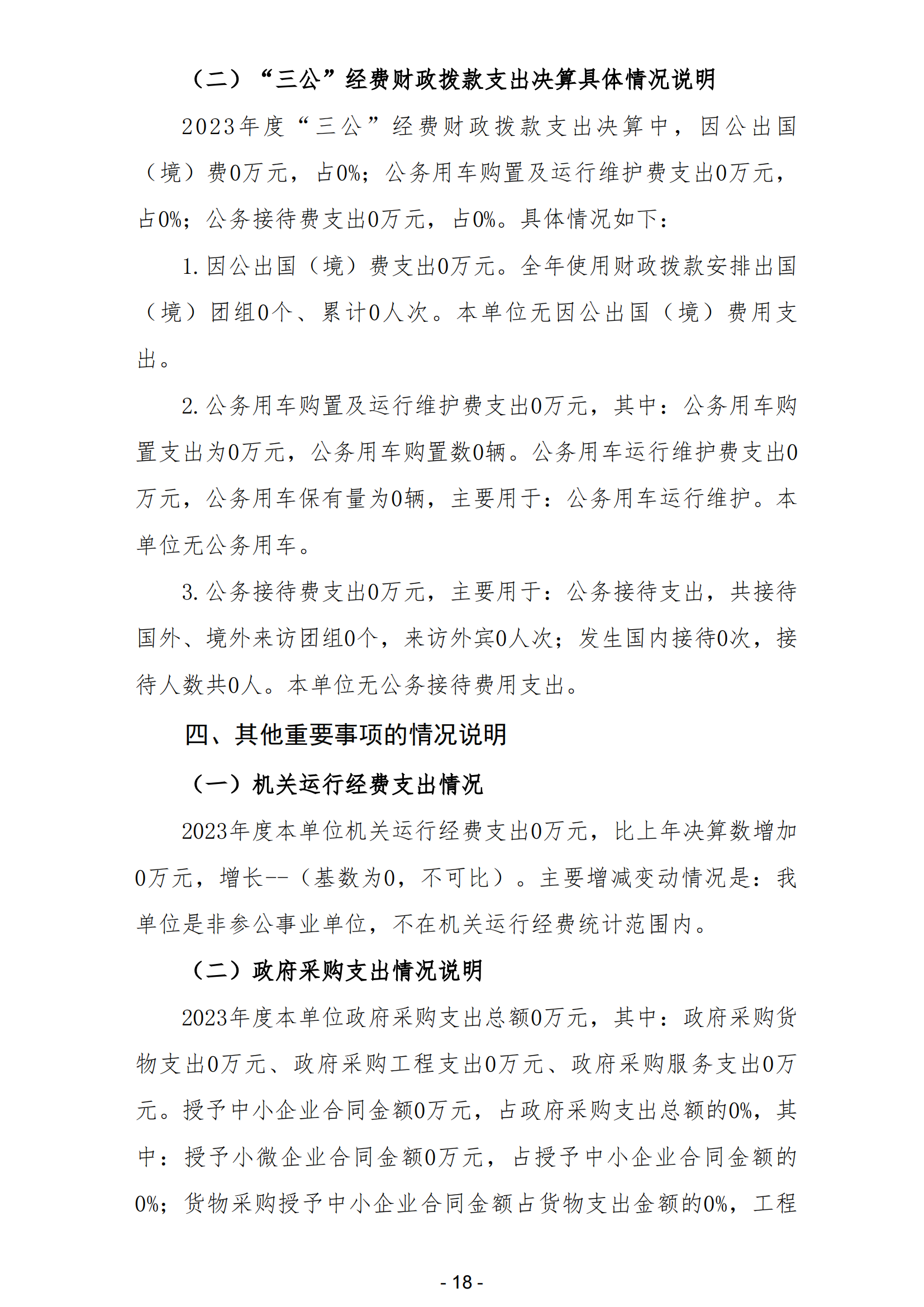 2023年陽江高新技術(shù)產(chǎn)業(yè)開發(fā)區(qū)平岡鎮(zhèn)人力資源和社會保障服務(wù)所部門決算_19.png