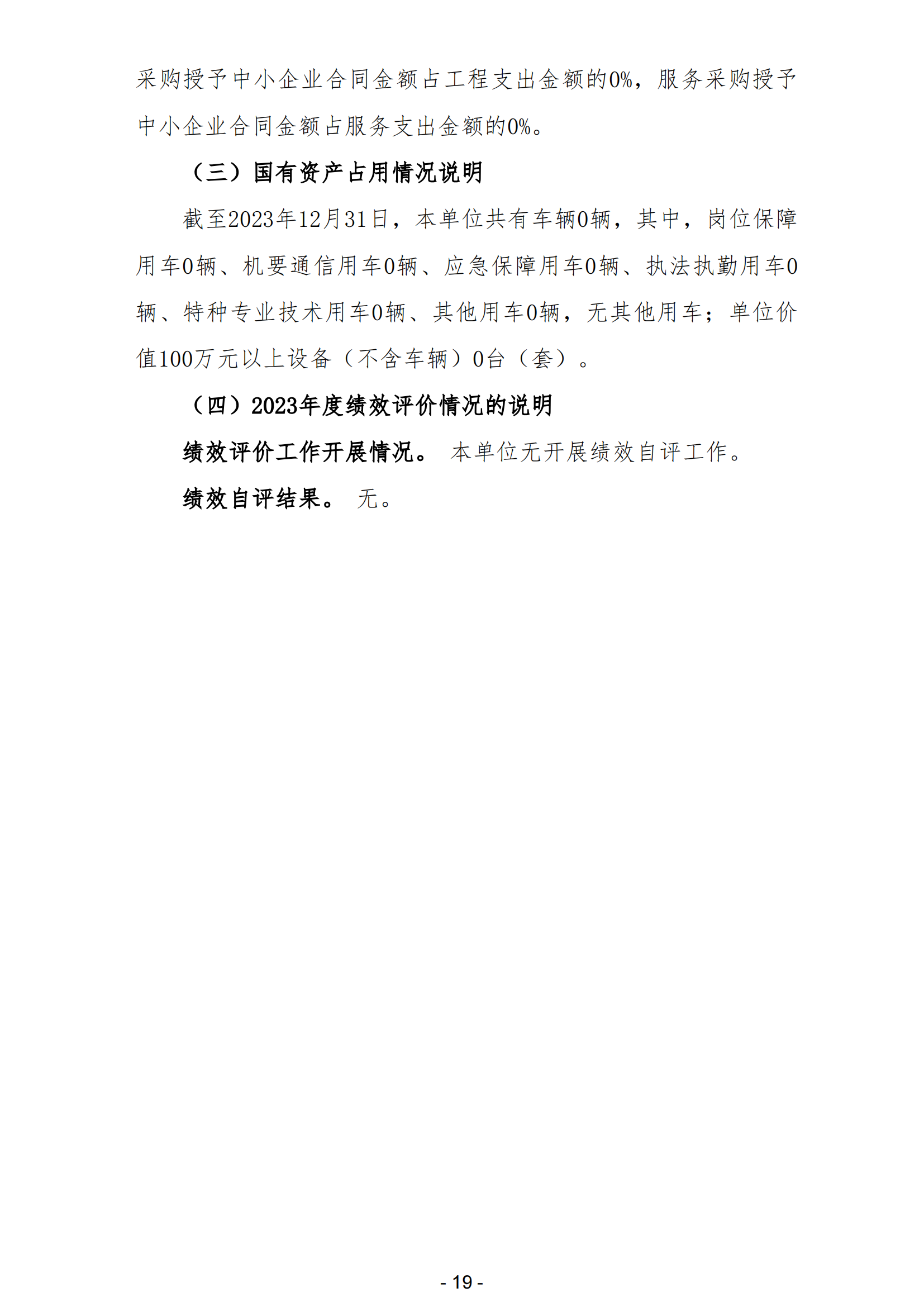 2023年陽江高新技術(shù)產(chǎn)業(yè)開發(fā)區(qū)平岡鎮(zhèn)人力資源和社會保障服務(wù)所部門決算_20.png