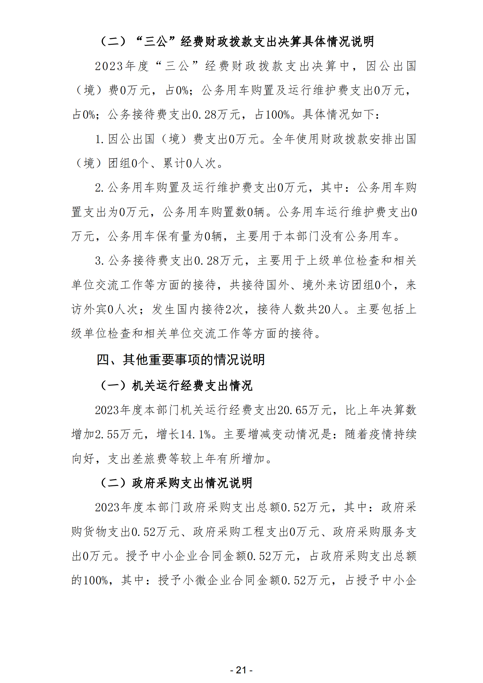 2023年陽(yáng)江高新技術(shù)產(chǎn)業(yè)開發(fā)區(qū)科學(xué)技術(shù)局部門決算_22.png