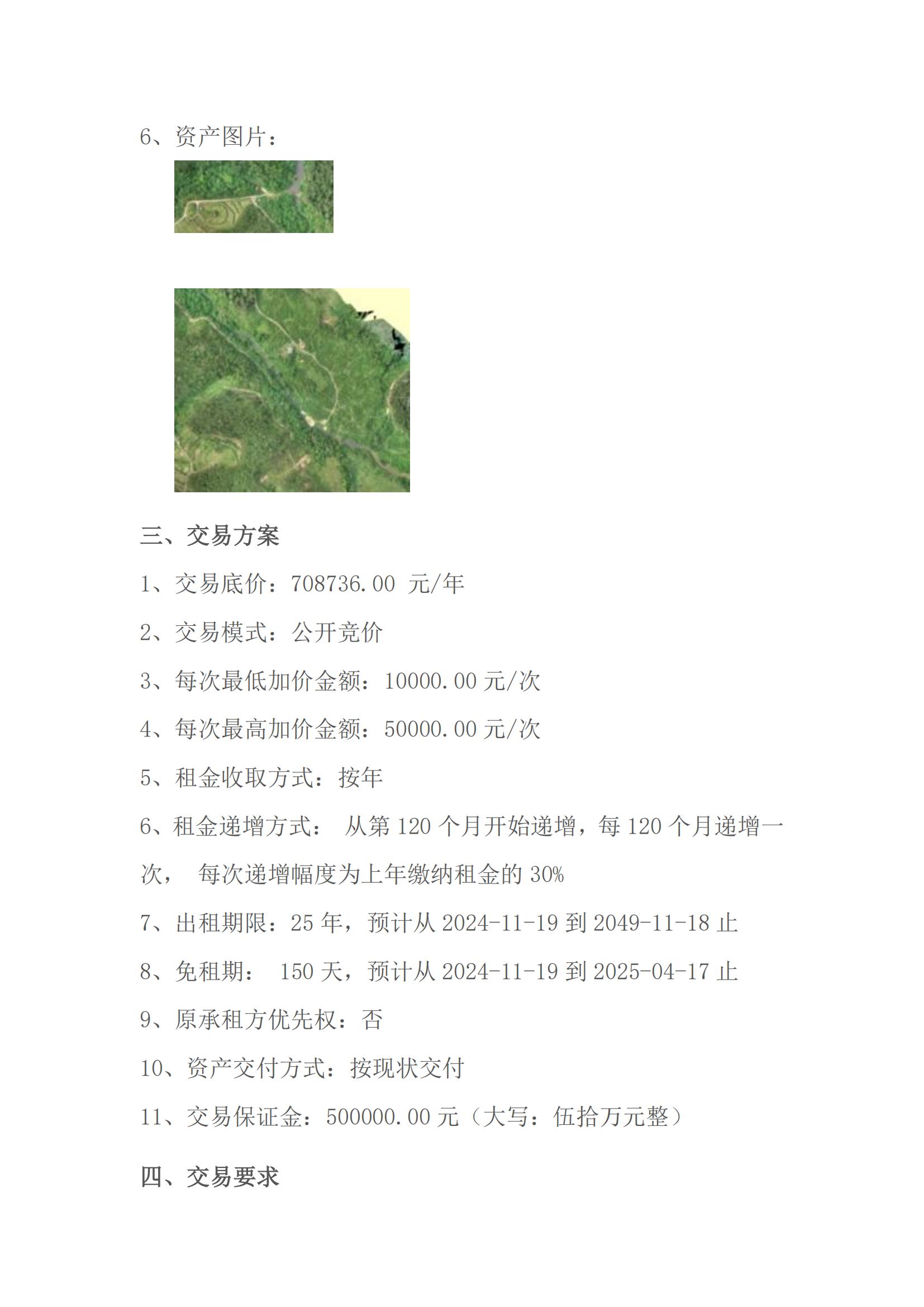 旦祥村委會(huì)三崩山一帶山地出租公開競價(jià)交易_01.jpg