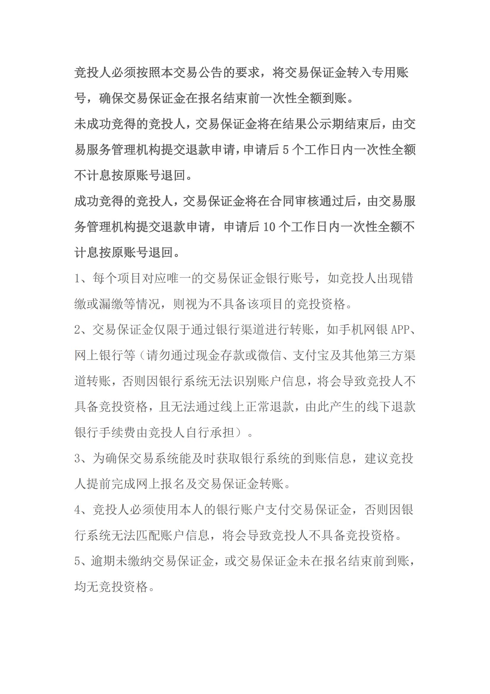 旦祥村委會(huì)三崩山一帶山地出租公開競價(jià)交易_02.jpg