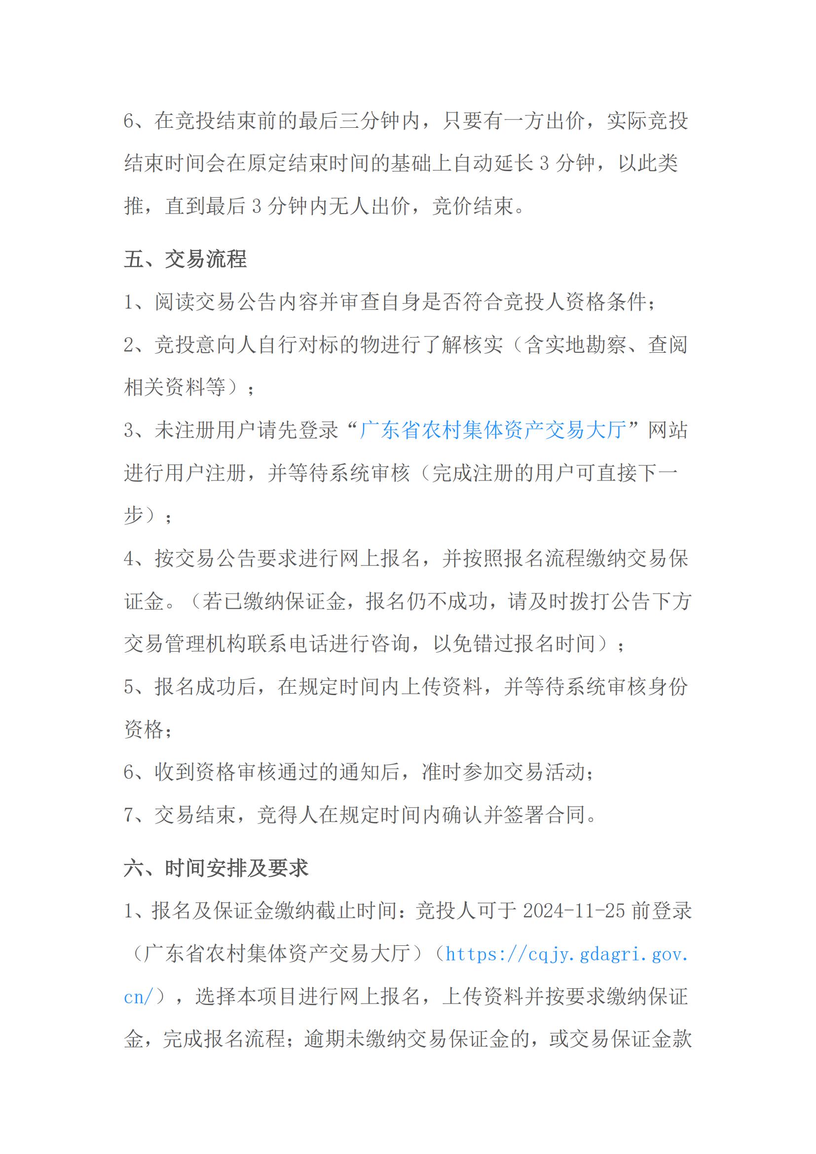 旦祥村委會(huì)三崩山一帶山地出租公開競價(jià)交易_03.jpg