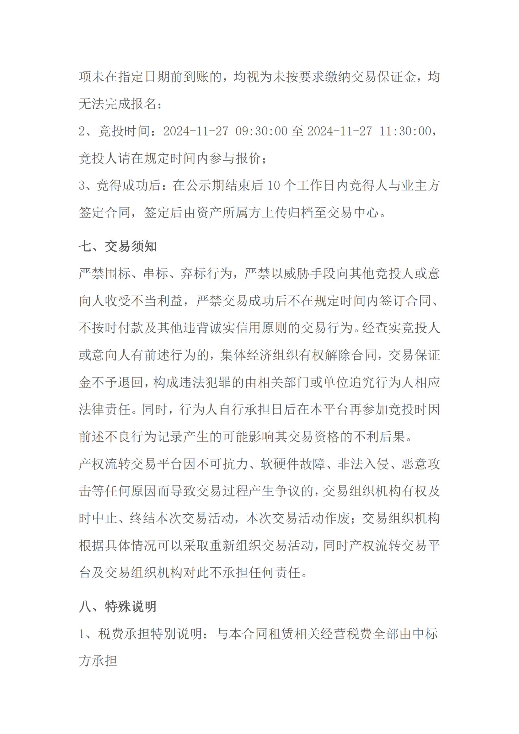 旦祥村委會(huì)三崩山一帶山地出租公開競價(jià)交易_04.jpg