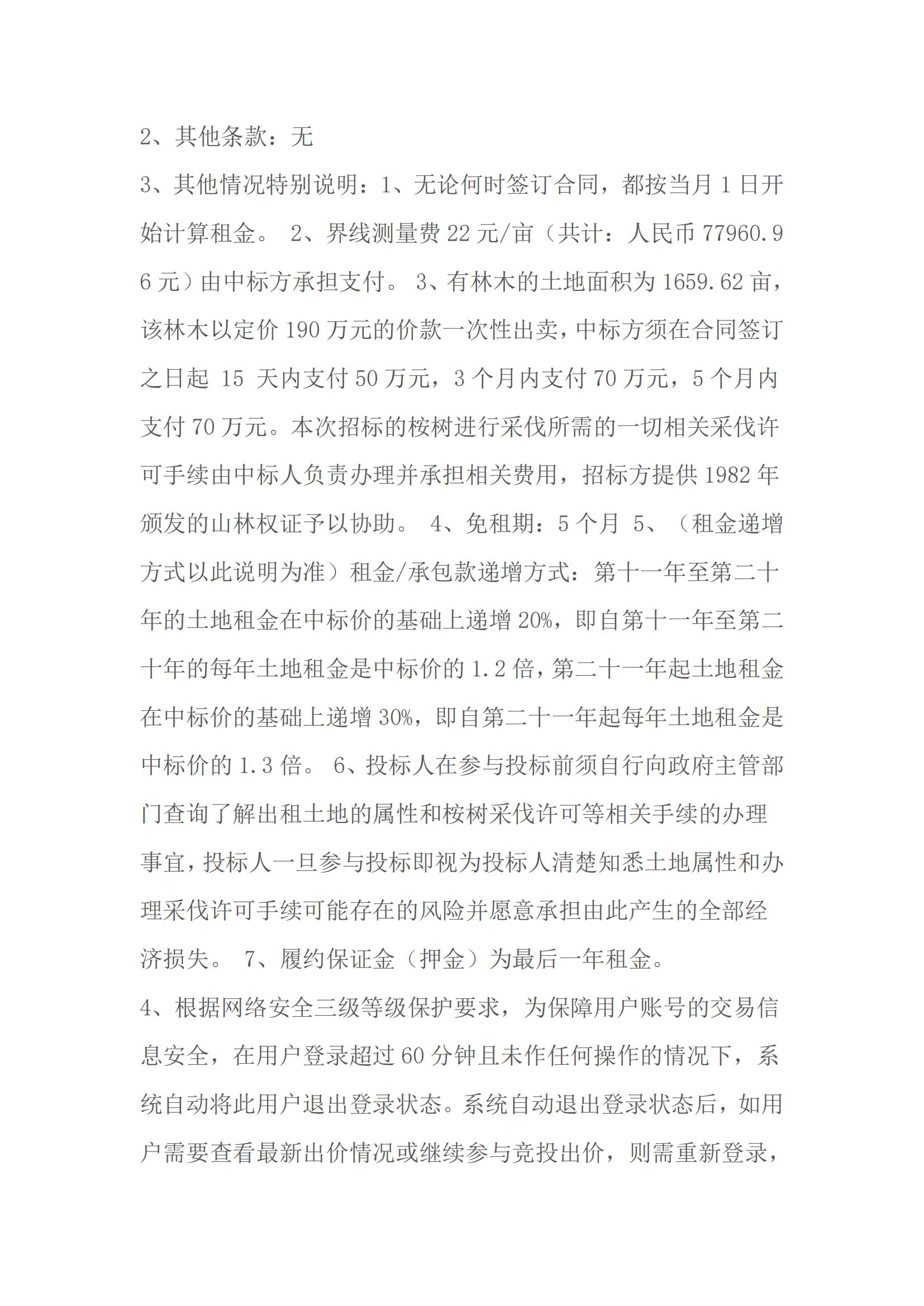 旦祥村委會(huì)三崩山一帶山地出租公開競價(jià)交易_05.jpg