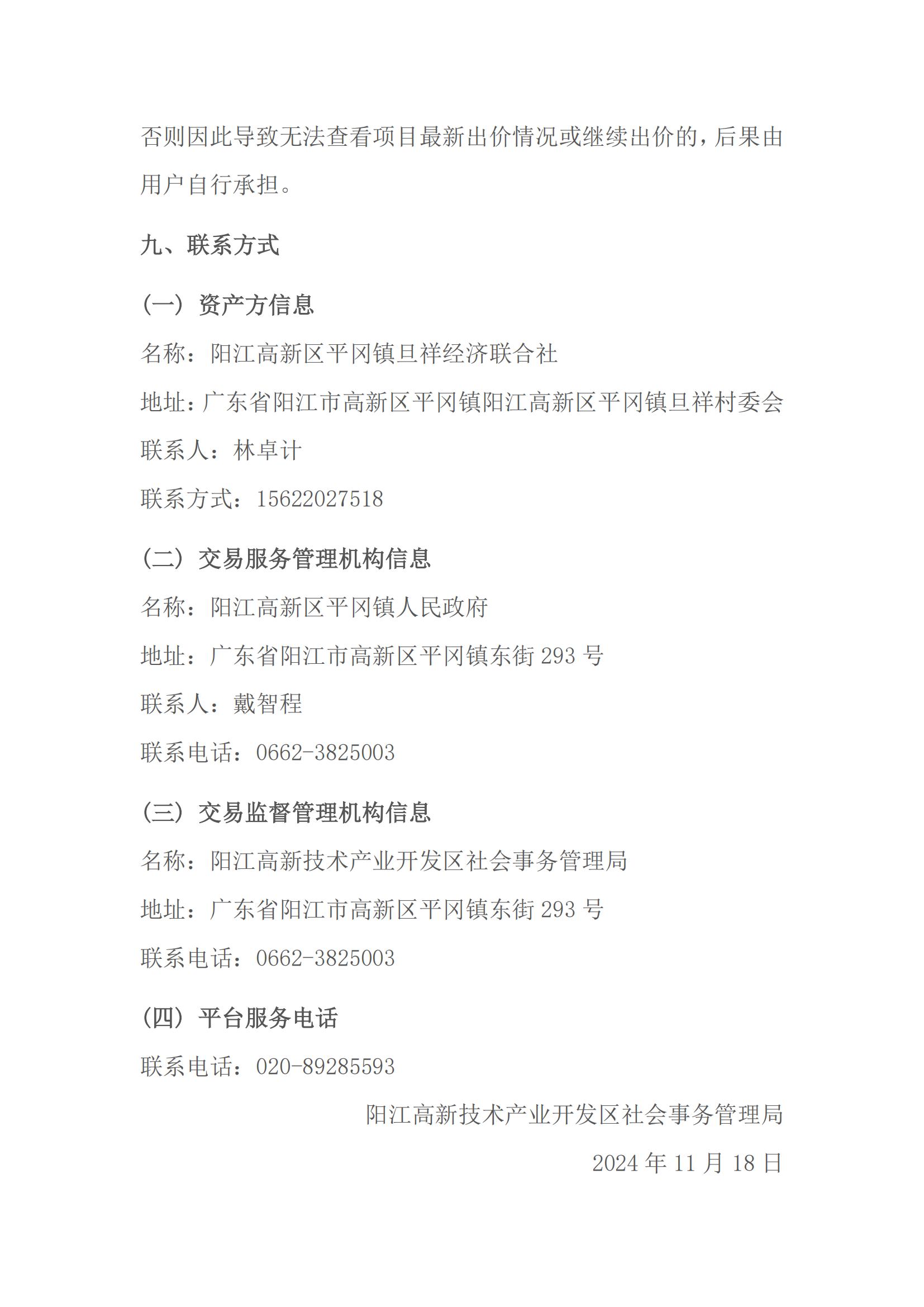 旦祥村委會(huì)三崩山一帶山地出租公開競價(jià)交易_06.jpg