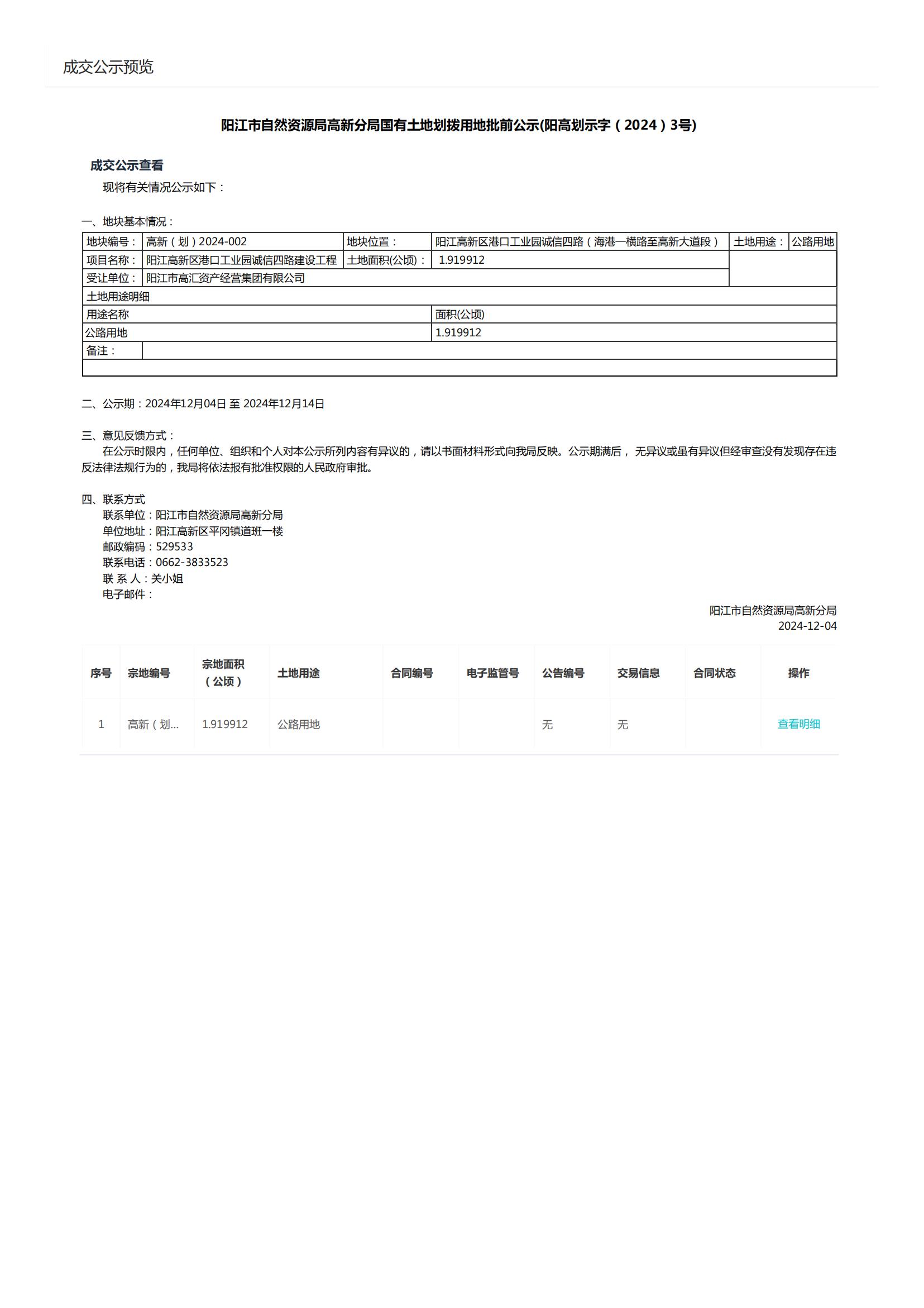 國有土地使用權(quán)批前公示_00.jpg