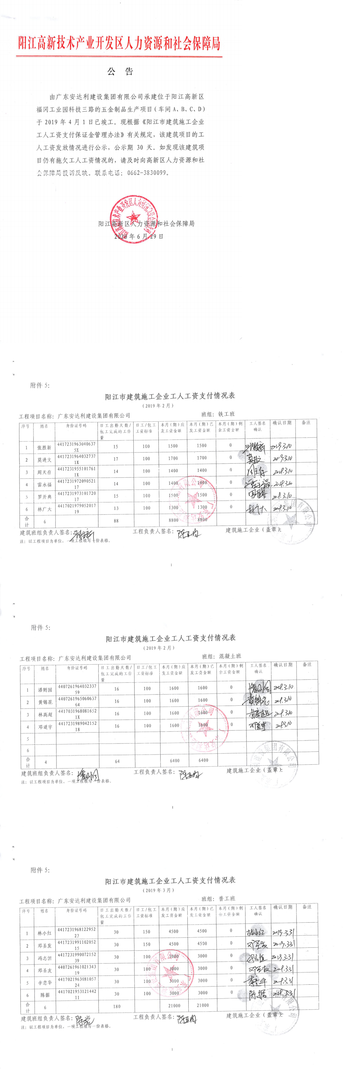 陽江市嘉興經貿有限公司五金制品生產項目（車間A,、B,、C、D）工程保證金返還公告_0.png