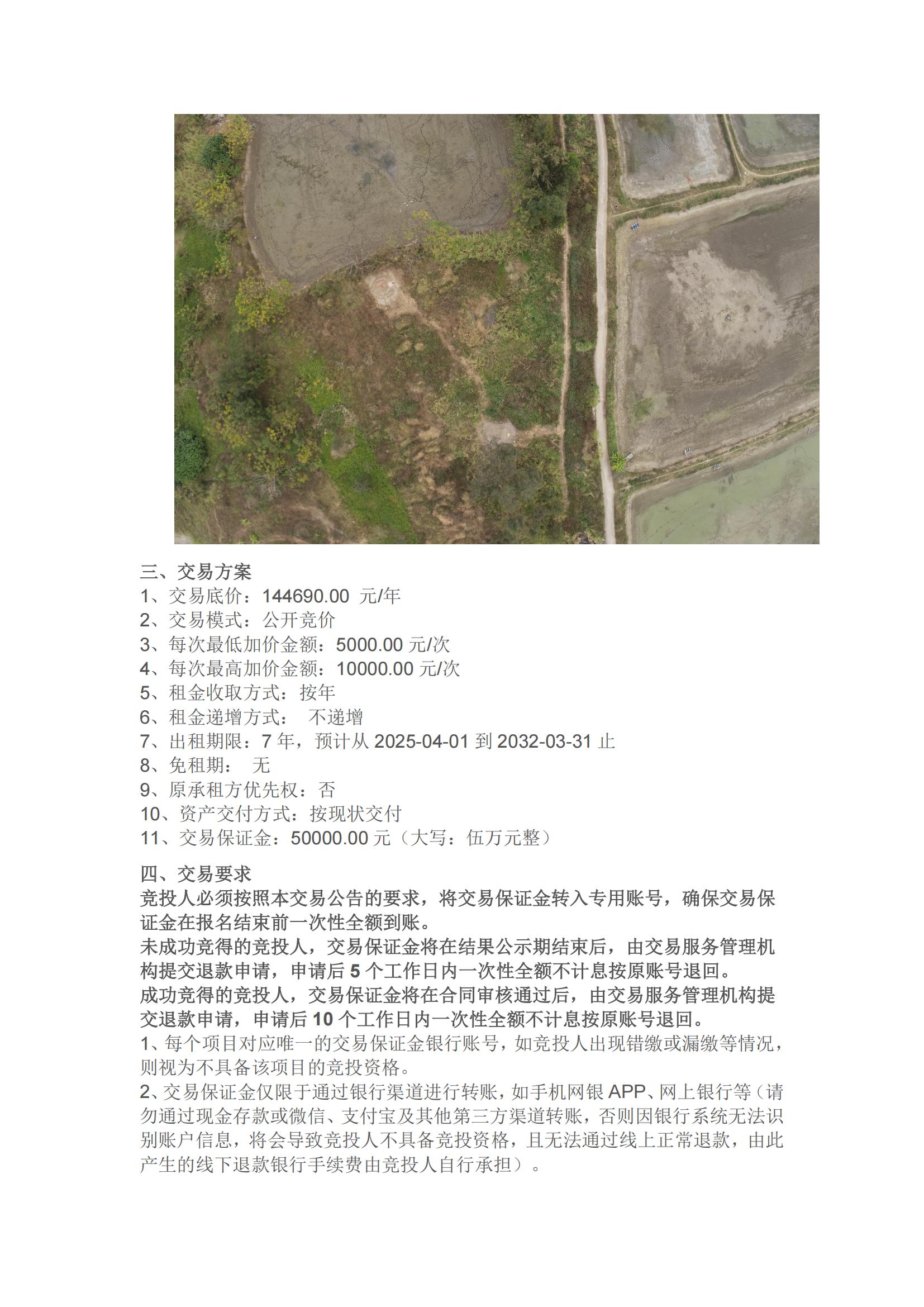 石柱村委會(huì)下埗頭魚(yú)塘出租公開(kāi)競(jìng)價(jià)交易公告_01.jpg