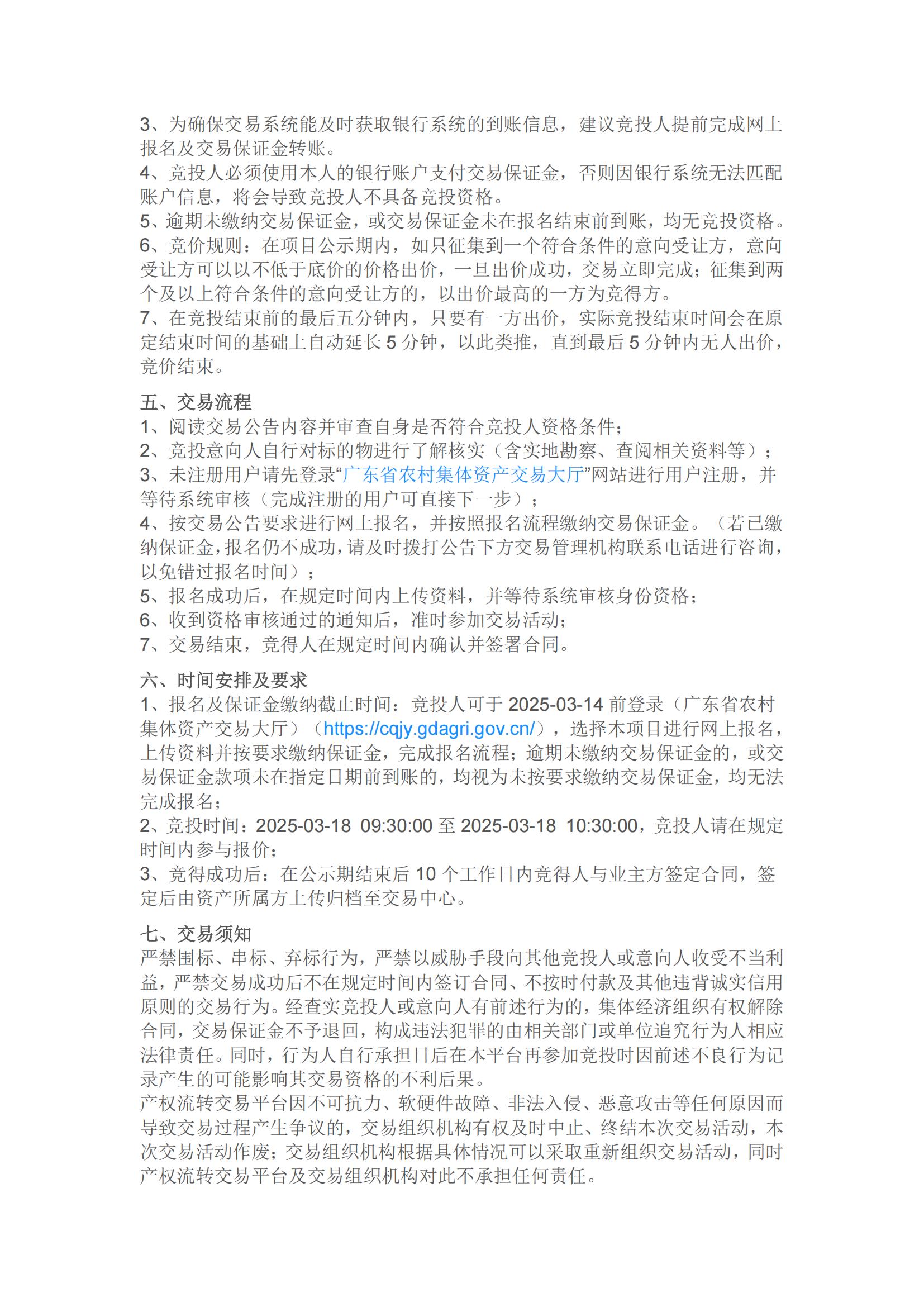 石柱村委會(huì)下埗頭魚(yú)塘出租公開(kāi)競(jìng)價(jià)交易公告_02.jpg