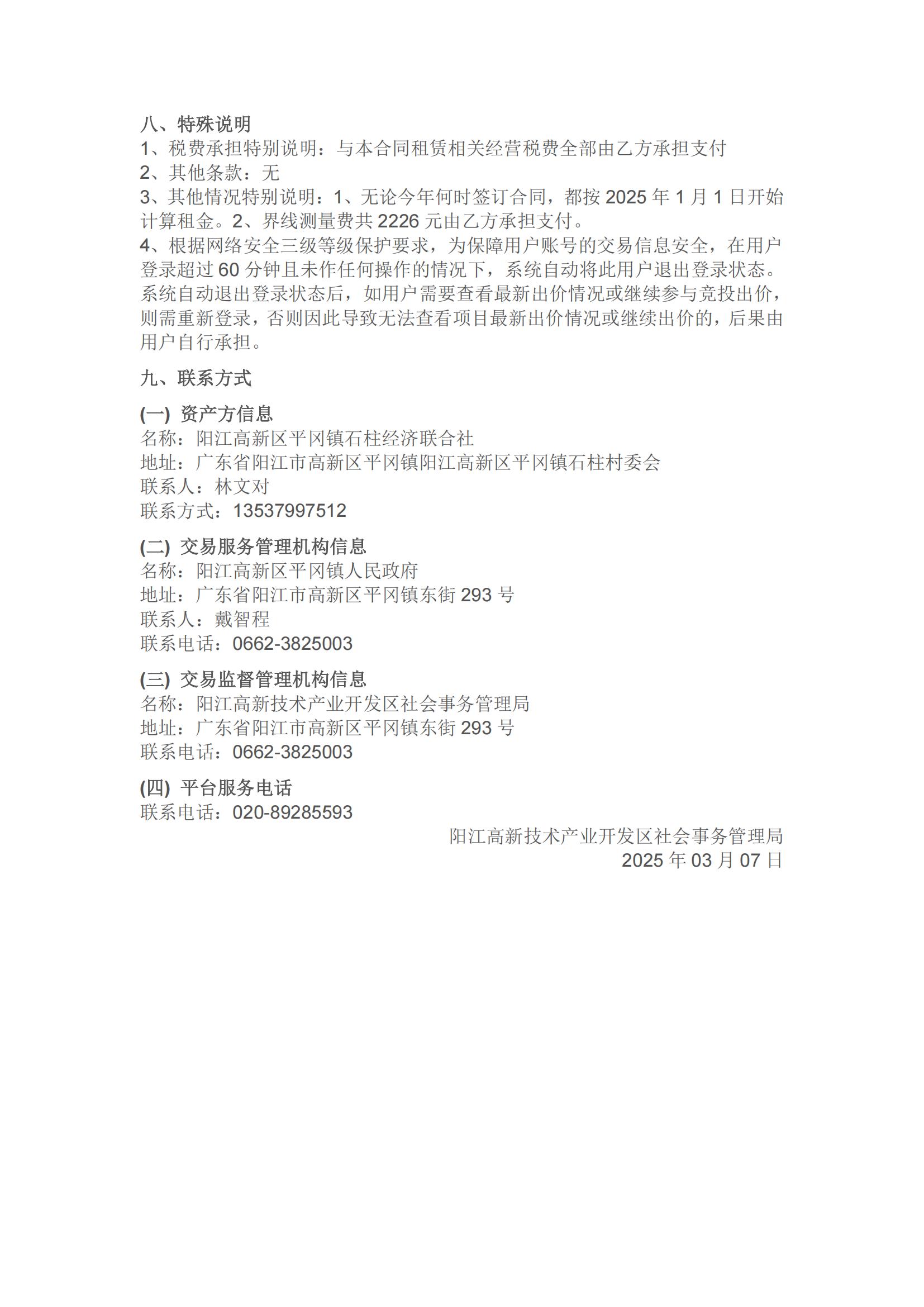 石柱村委會(huì)下埗頭魚(yú)塘出租公開(kāi)競(jìng)價(jià)交易公告_03.jpg