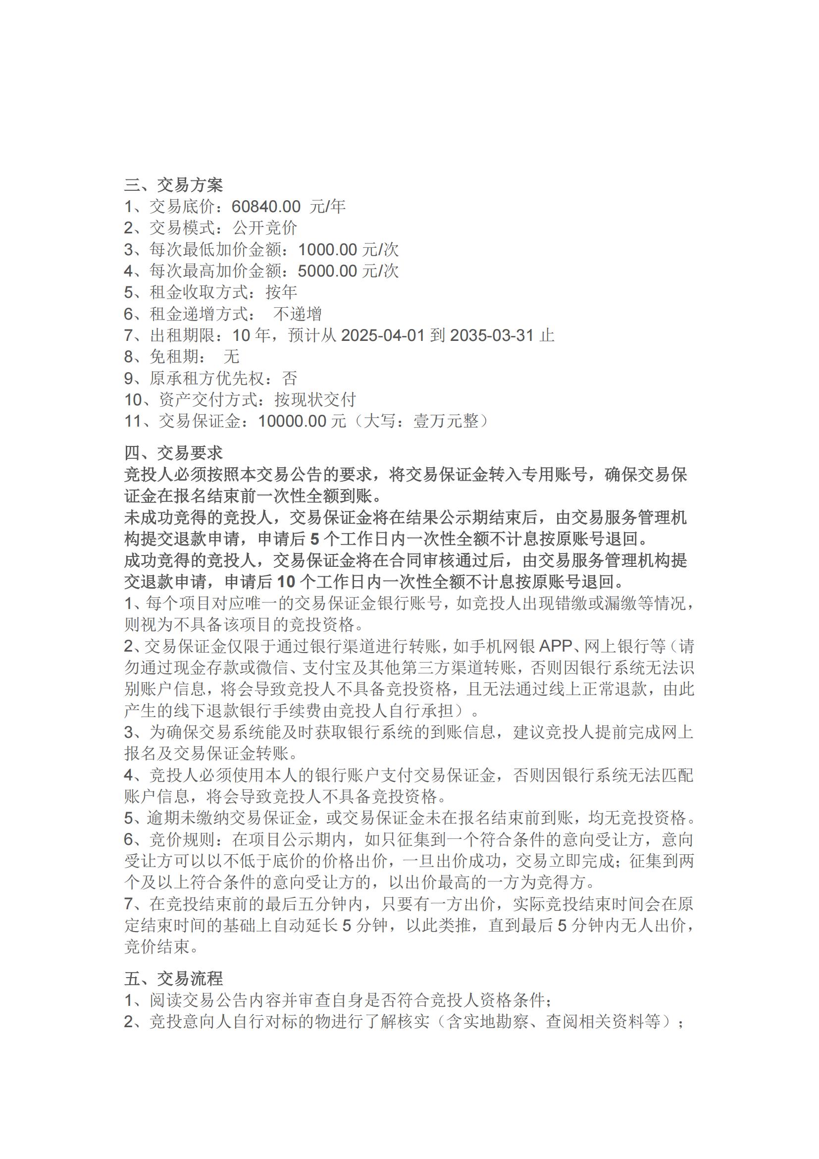 東一渡頭圍出租公開競價交易公告_01.jpg