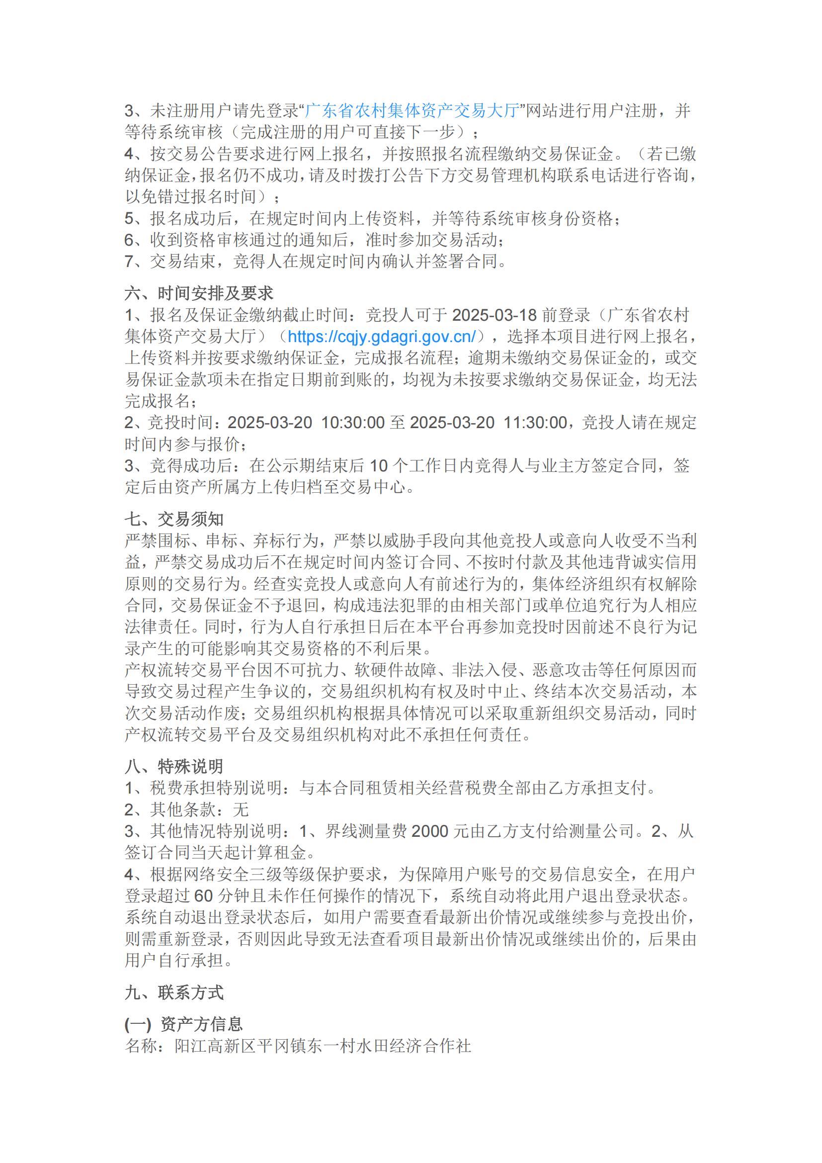 東一渡頭圍出租公開競價交易公告_02.jpg