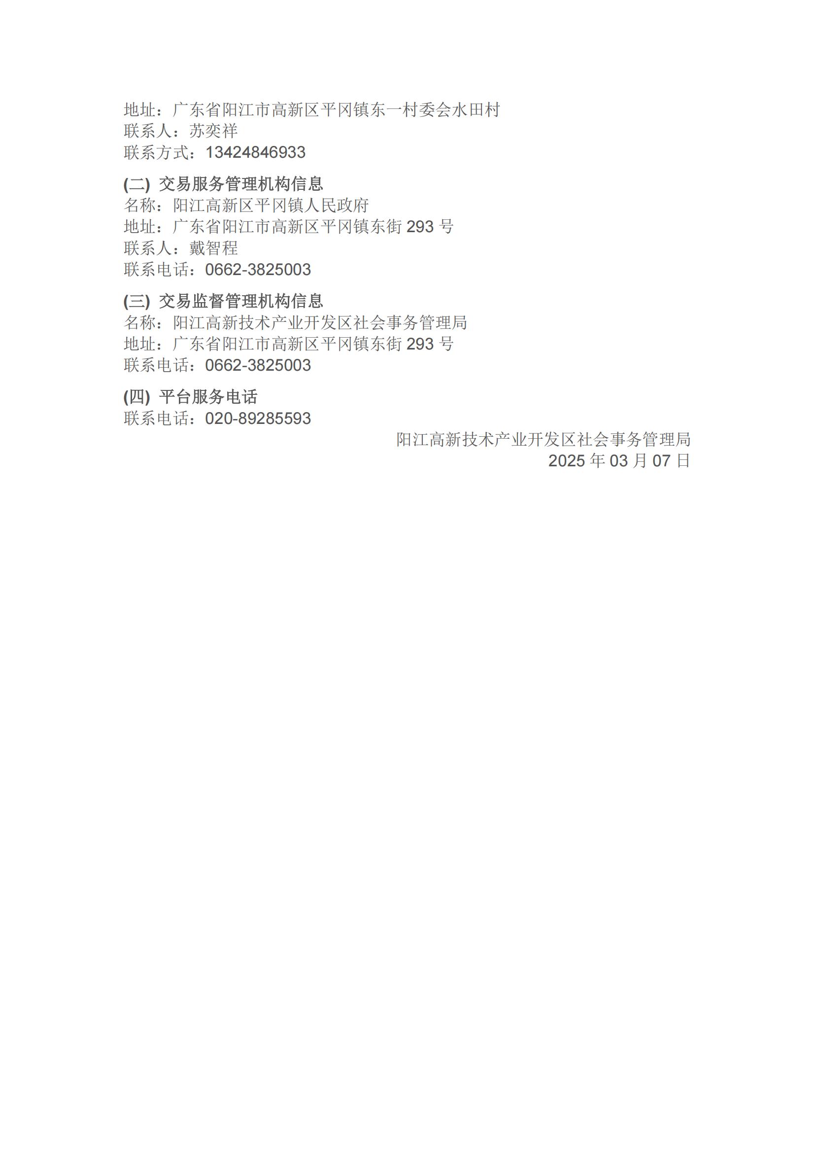 東一渡頭圍出租公開競價交易公告_03.jpg