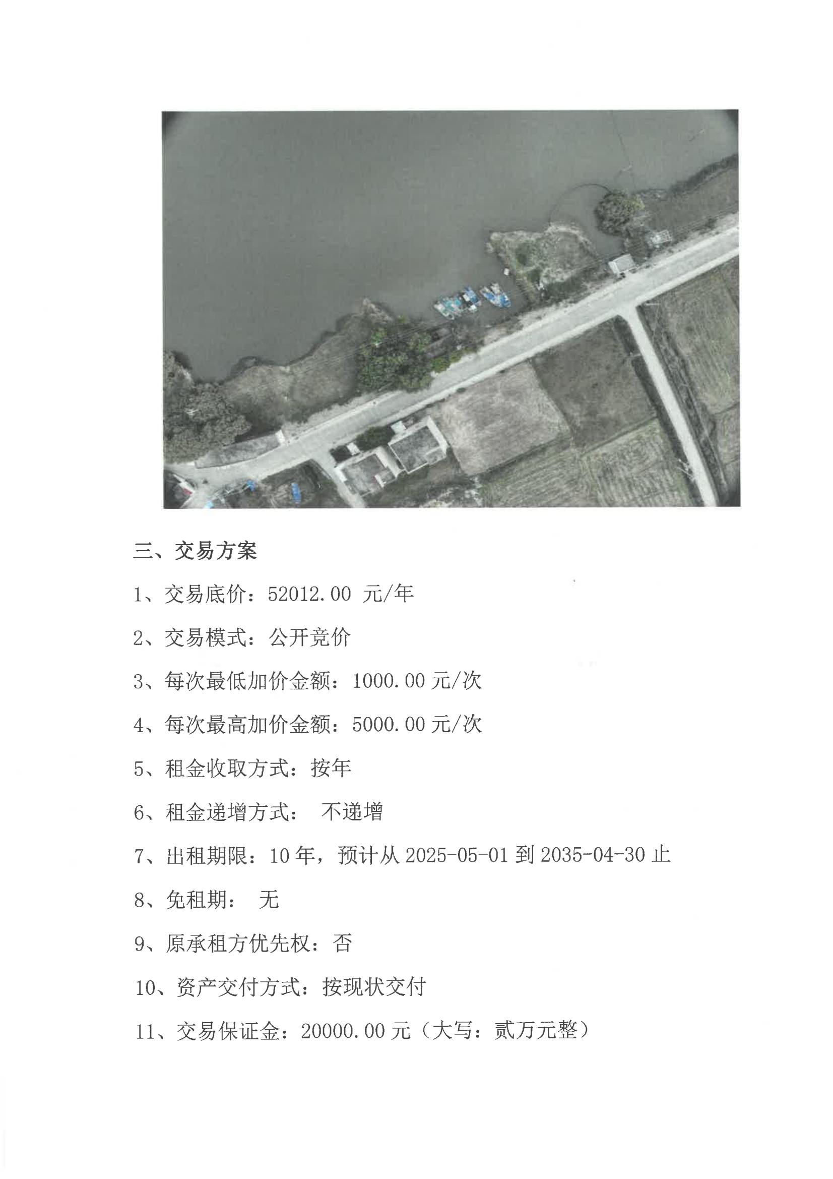 沙頭垅村委會舊涌魚塘出租公開競價交易公告_02.jpg