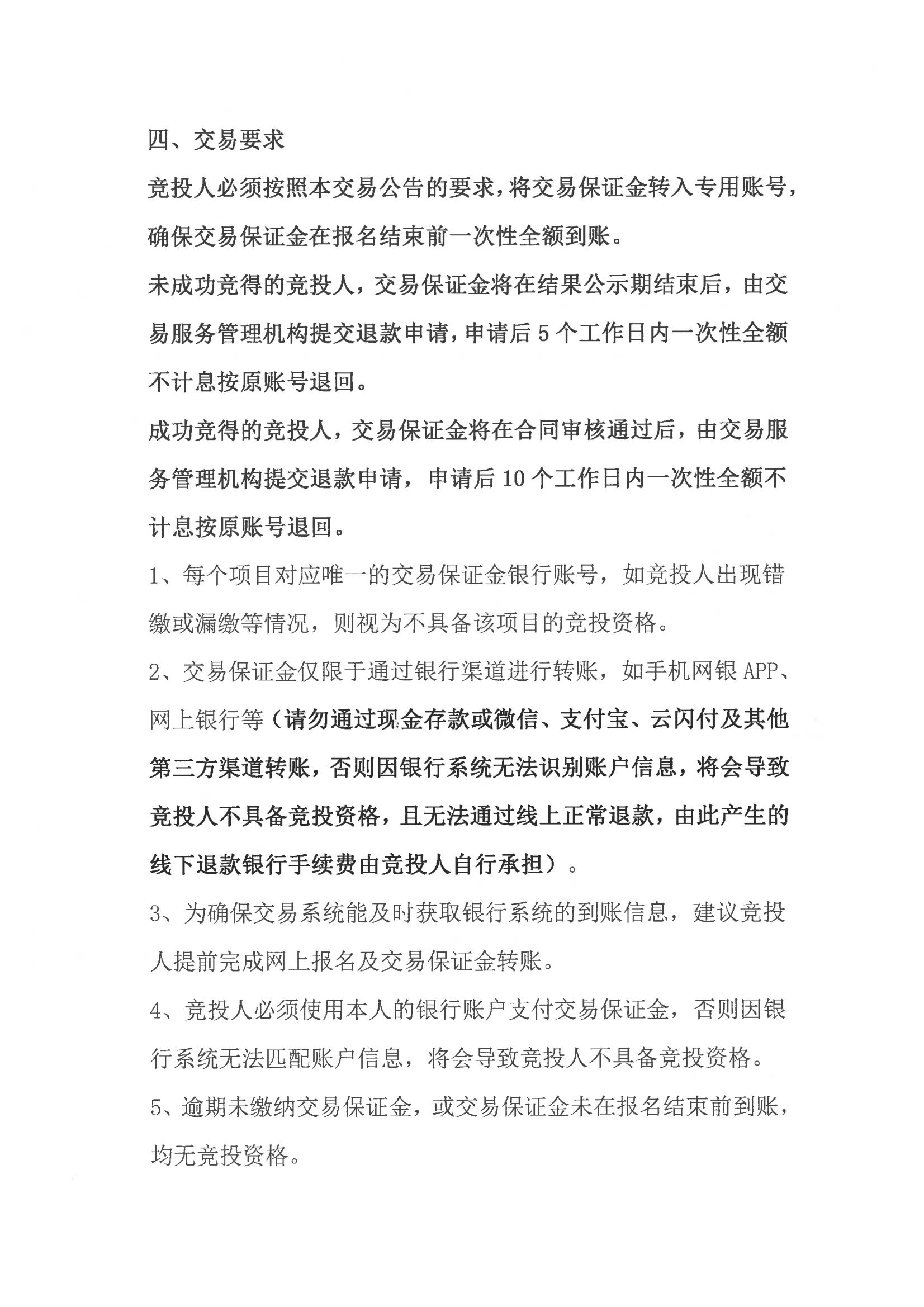 沙頭垅村委會舊涌魚塘出租公開競價交易公告_03.jpg