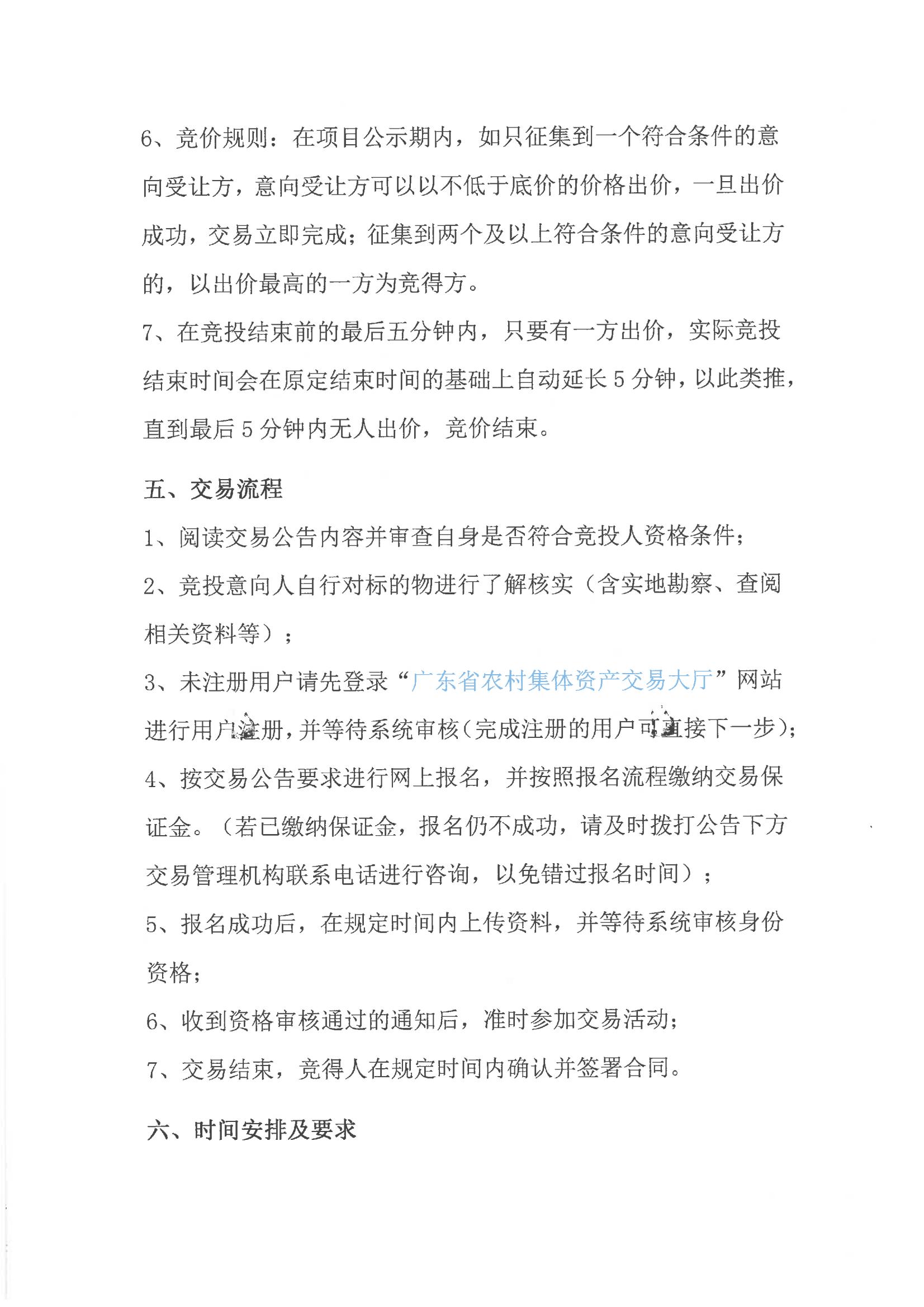 沙頭垅村委會舊涌魚塘出租公開競價交易公告_04.jpg