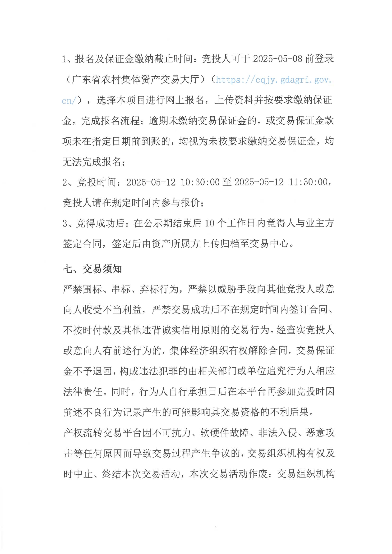 沙頭垅村委會舊涌魚塘出租公開競價交易公告_05.jpg