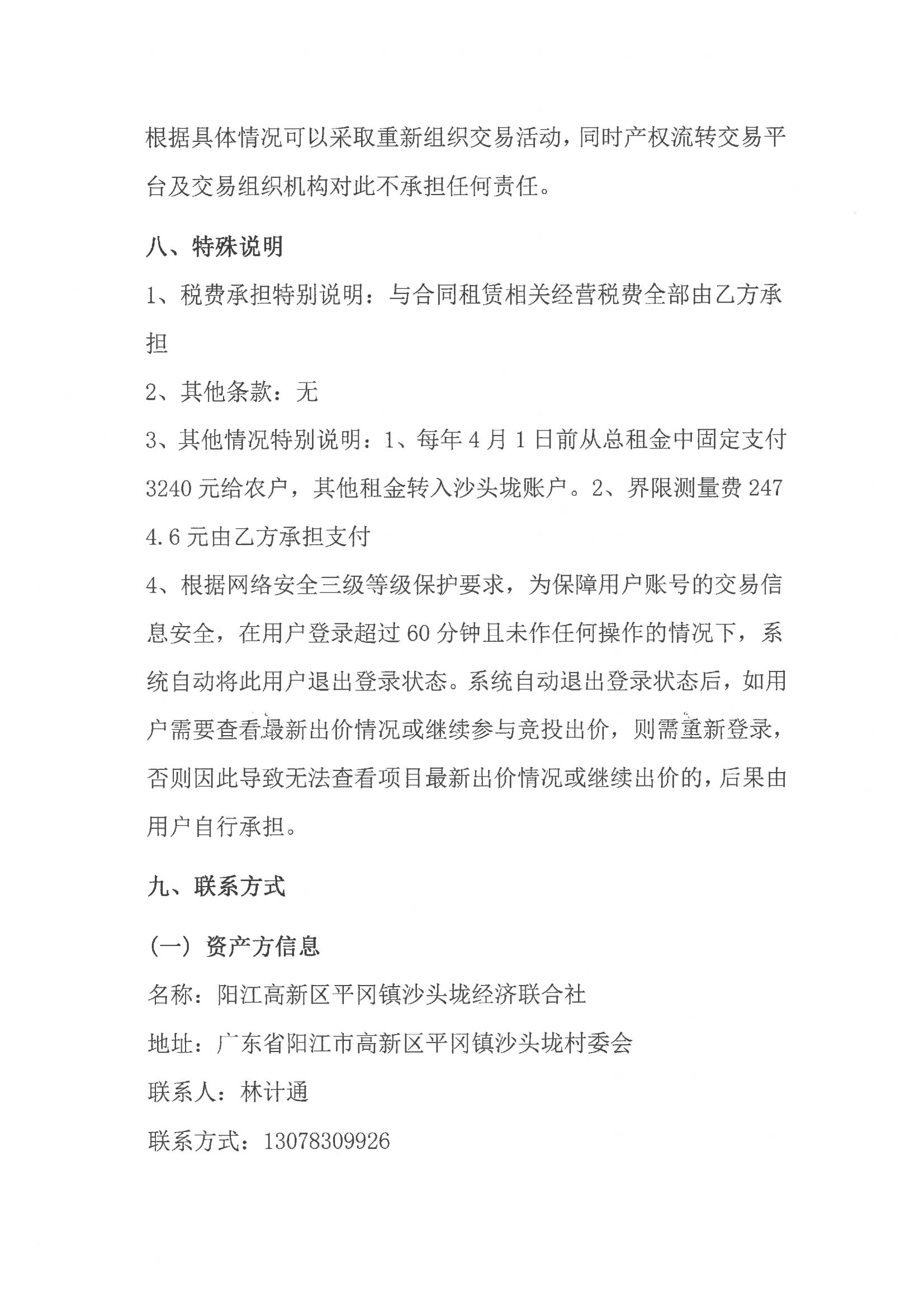 沙頭垅村委會舊涌魚塘出租公開競價交易公告_06.jpg
