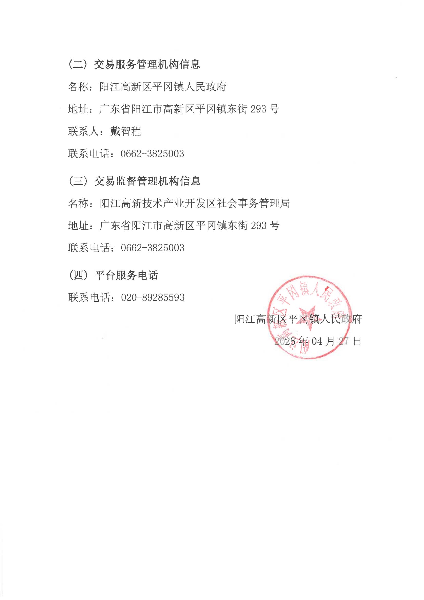沙頭垅村委會舊涌魚塘出租公開競價交易公告_07.jpg