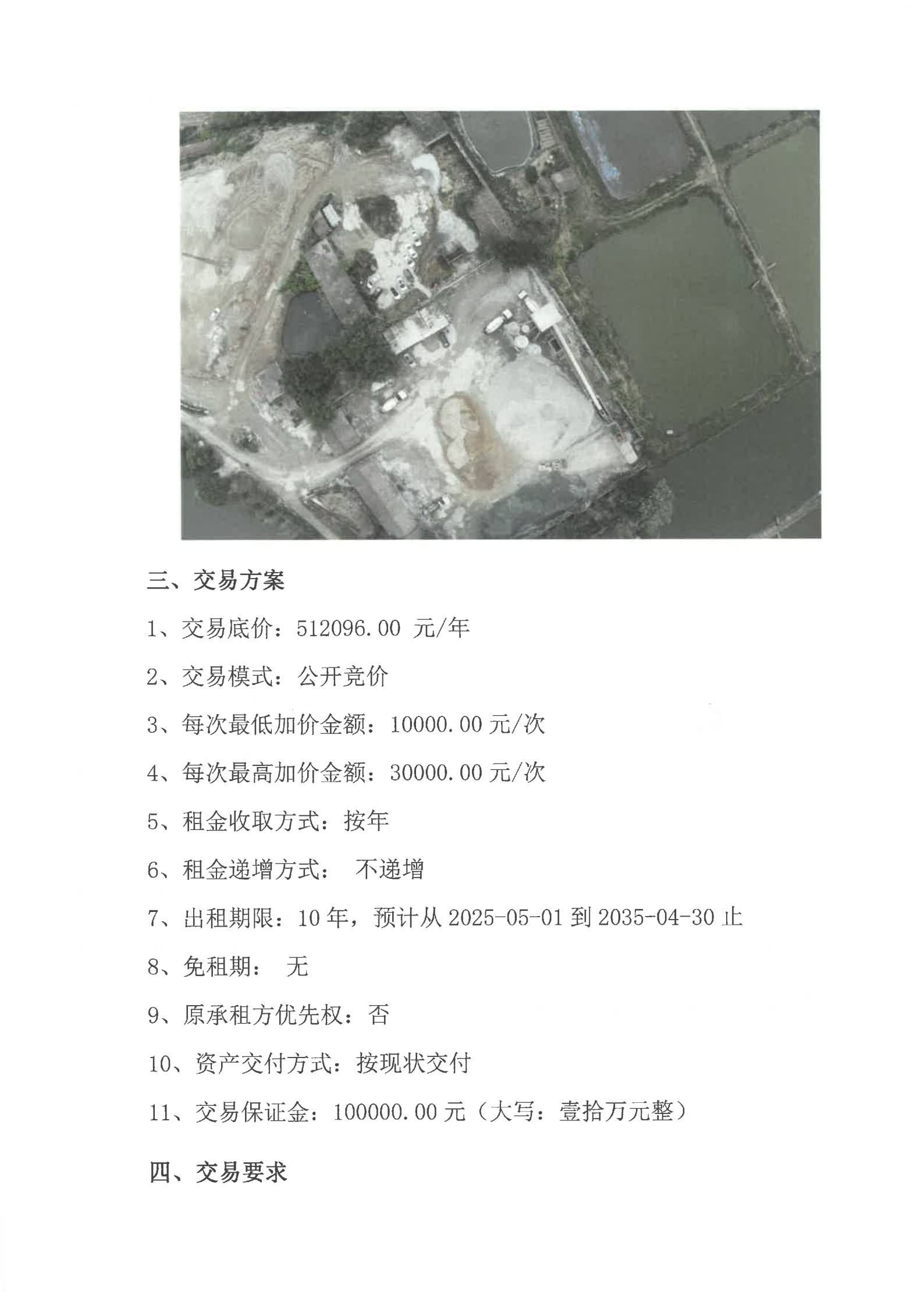 黃村長(zhǎng)圍水產(chǎn)養(yǎng)殖場(chǎng)出租公開(kāi)競(jìng)價(jià)交易公告_3.jpg