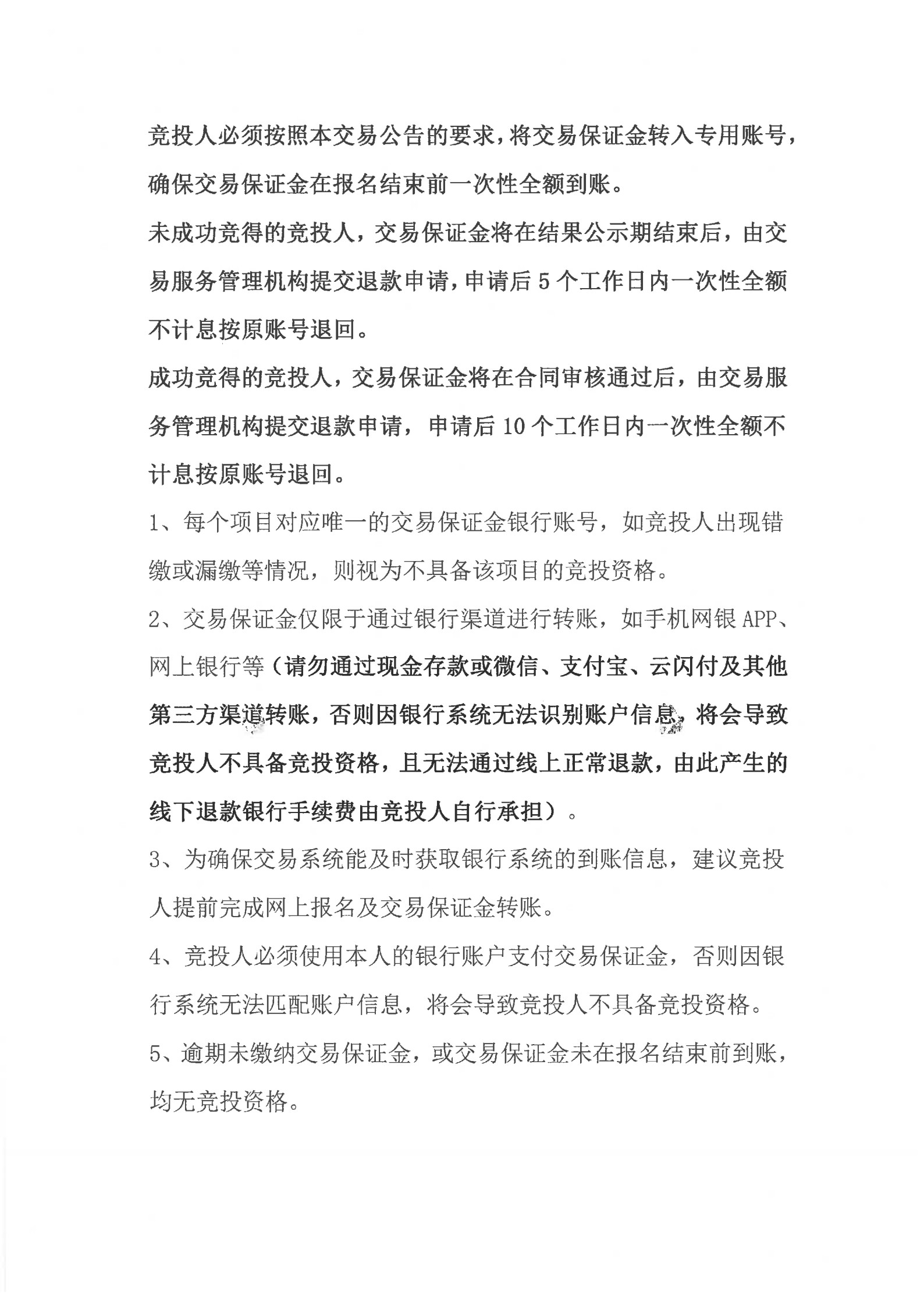 黃村長(zhǎng)圍水產(chǎn)養(yǎng)殖場(chǎng)出租公開(kāi)競(jìng)價(jià)交易公告_4.jpg