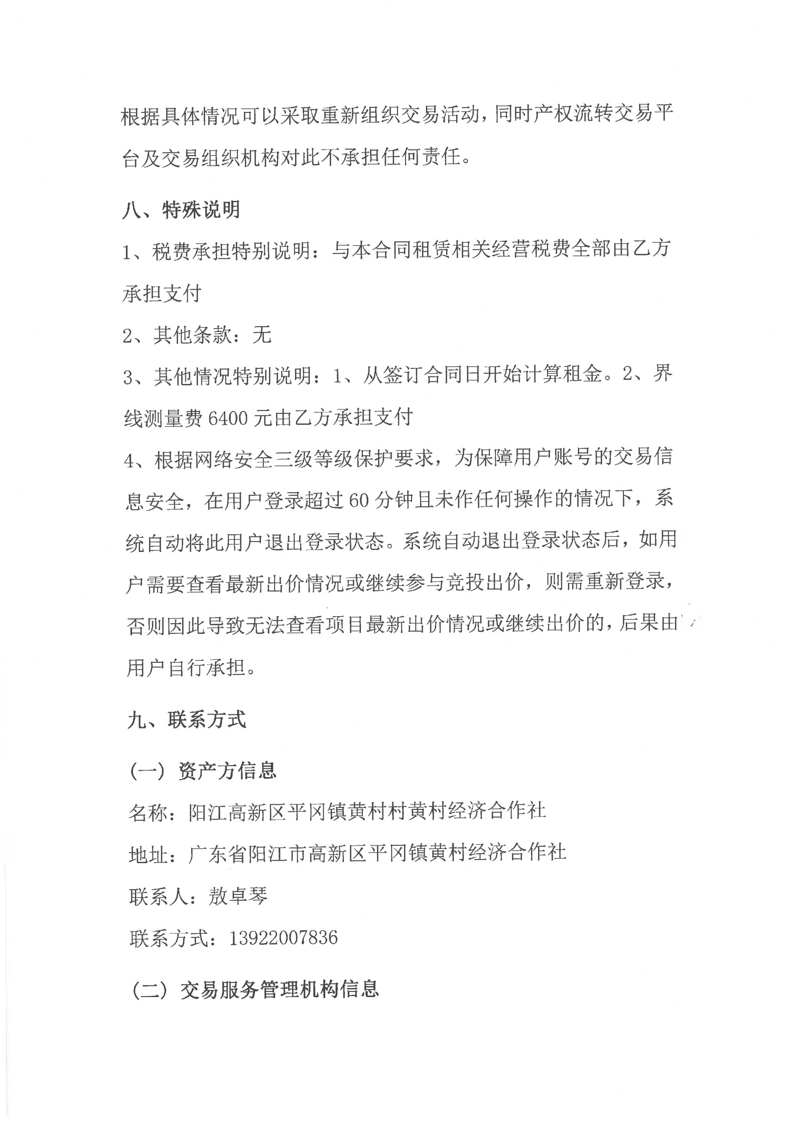 黃村長(zhǎng)圍水產(chǎn)養(yǎng)殖場(chǎng)出租公開(kāi)競(jìng)價(jià)交易公告_7.jpg