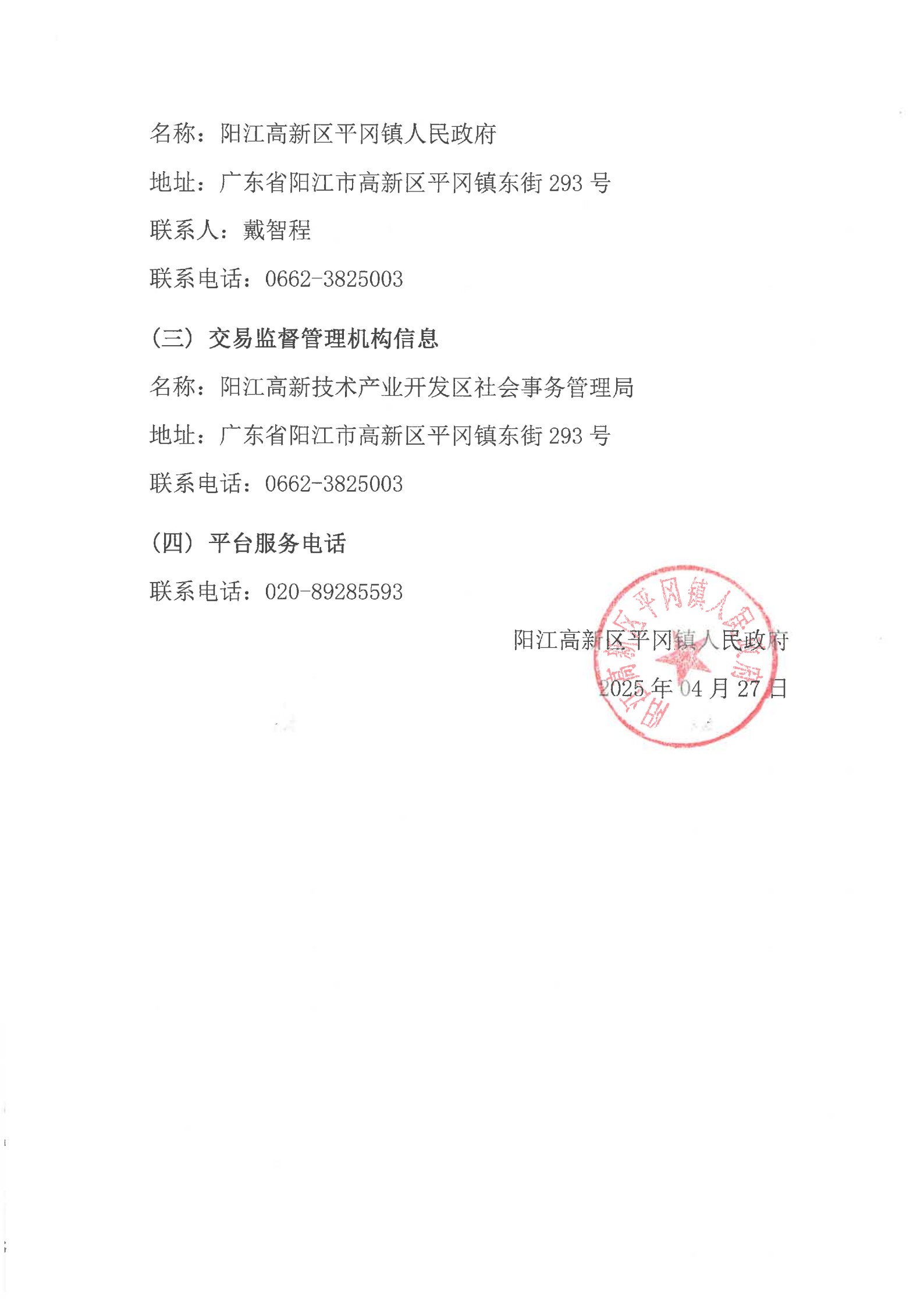 黃村長(zhǎng)圍水產(chǎn)養(yǎng)殖場(chǎng)出租公開(kāi)競(jìng)價(jià)交易公告_8.jpg