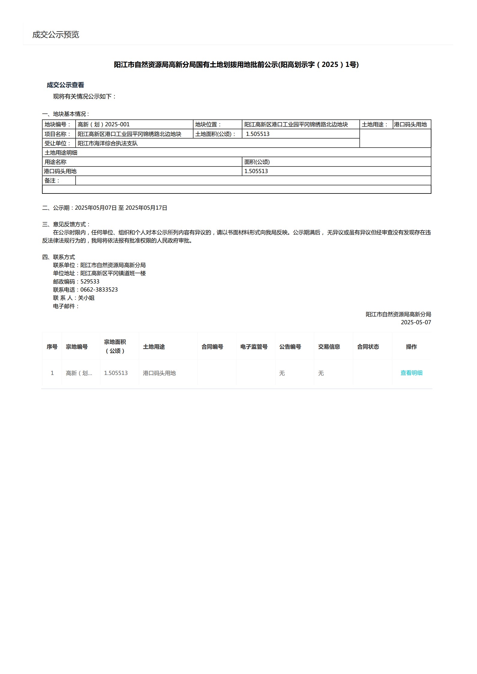 國(guó)有土地使用權(quán)批前公示-1.505513公頃_1.jpg
