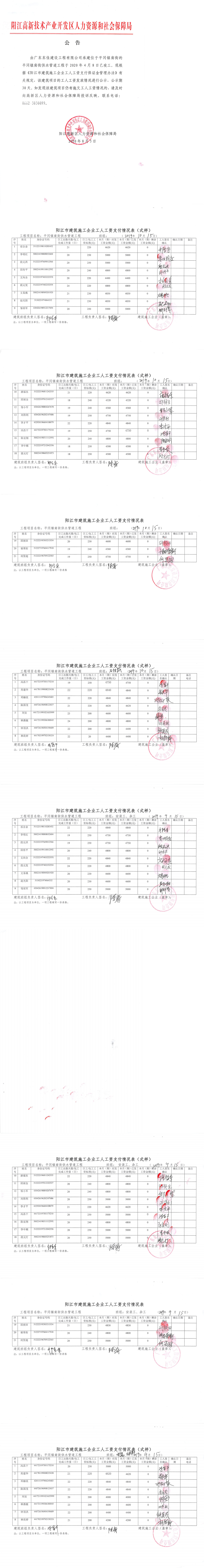 陽(yáng)江市高新自來(lái)水有限公司平岡鎮(zhèn)南街供水管道工程保障金返還公告_0.png