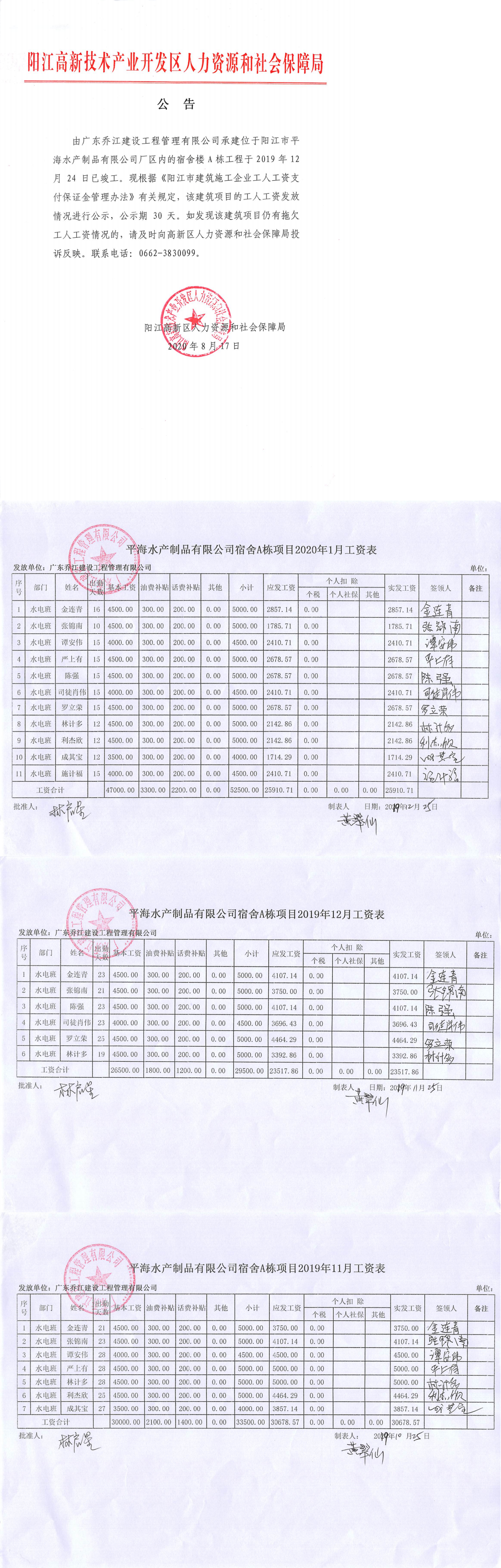 陽(yáng)江市平海水產(chǎn)制品有限公司宿舍A棟工程保障金返還公告_0.png