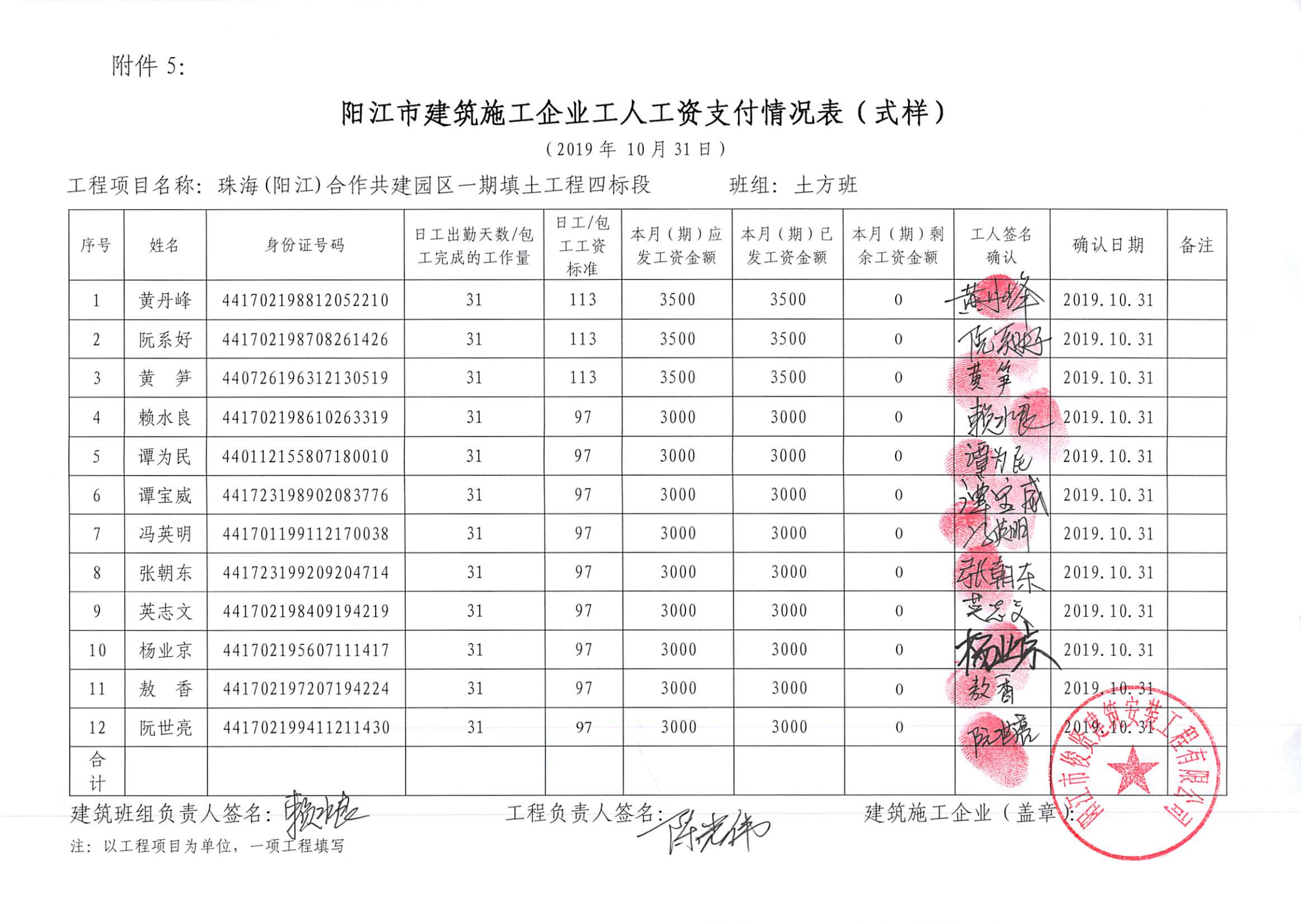 珠海（陽江）合作共建園區(qū)一期填土四標段工程保證金返還公告_01.png