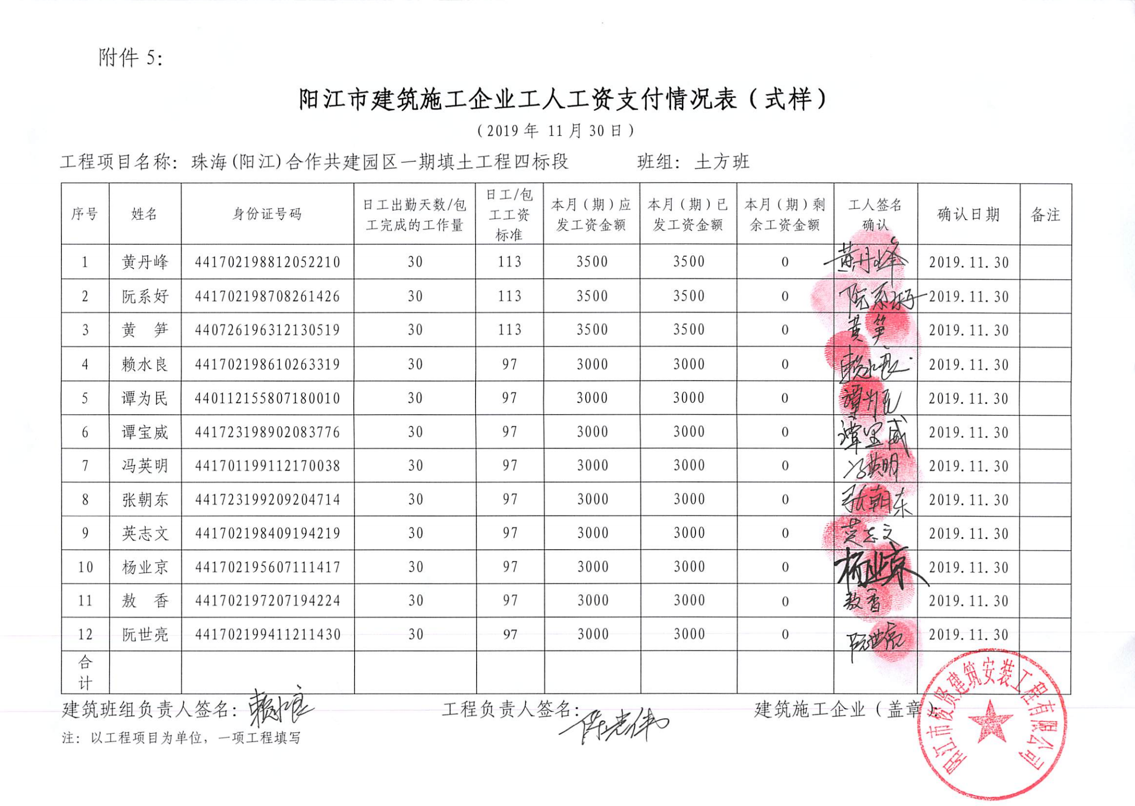 珠海（陽江）合作共建園區(qū)一期填土四標段工程保證金返還公告_02.png