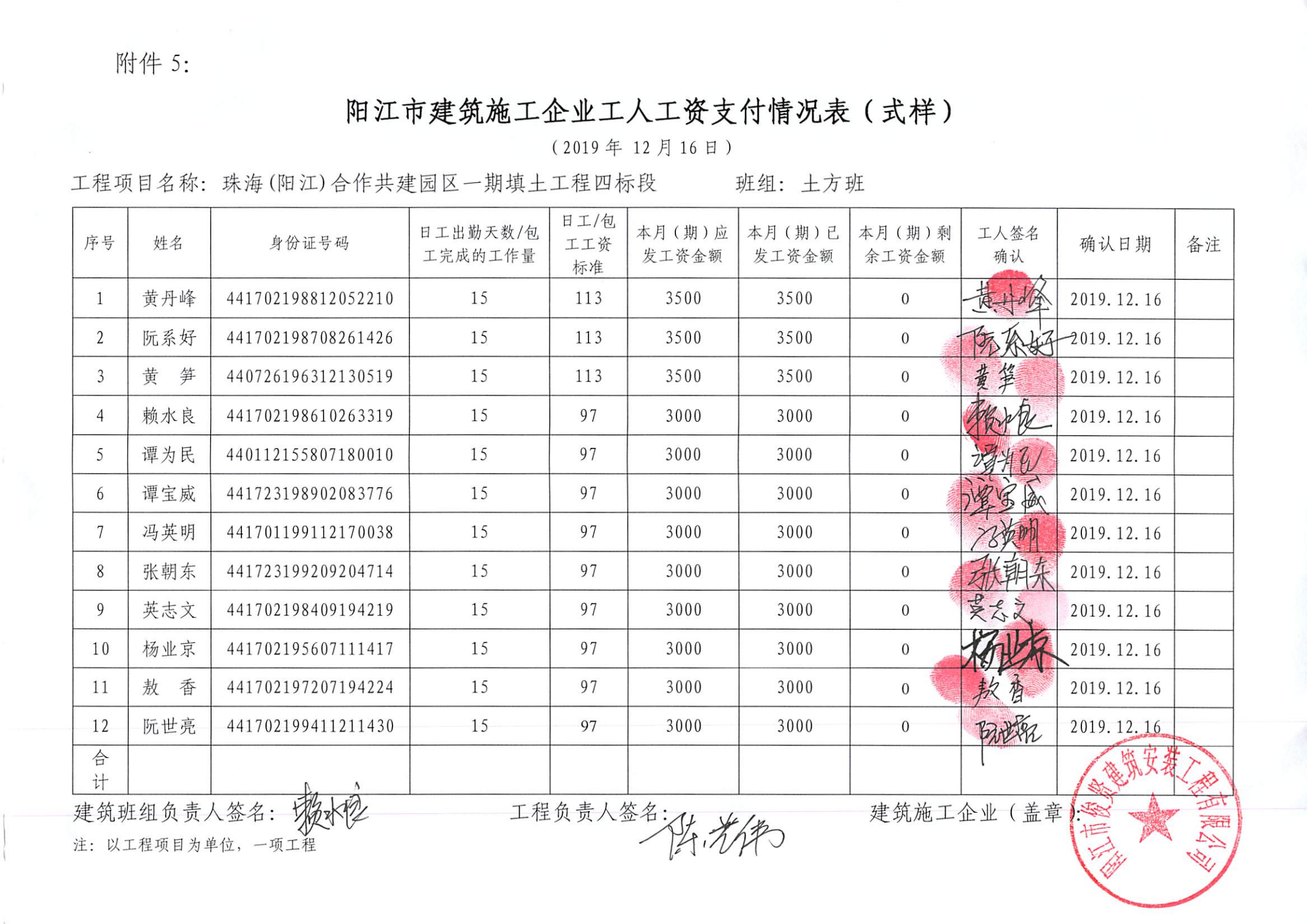 珠海（陽江）合作共建園區(qū)一期填土四標段工程保證金返還公告_03.png