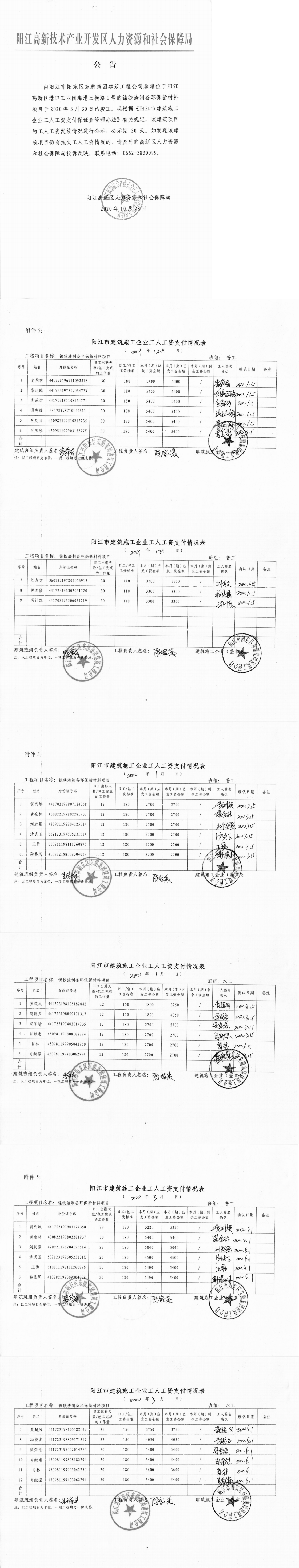 陽江市巧匠環(huán)保科技有限公司鎳鐵渣環(huán)保新材料項目工人工資保證金返還公示_0.png