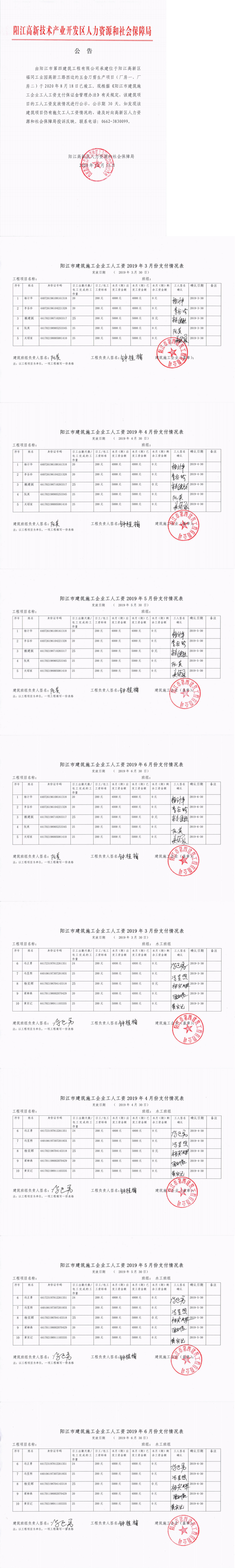 陽江市沃豐家庭用品制造有限公司五金刀剪生產(chǎn)項目（廠房一,、廠房二）工程項目工人工資保證金返還公示_0.png