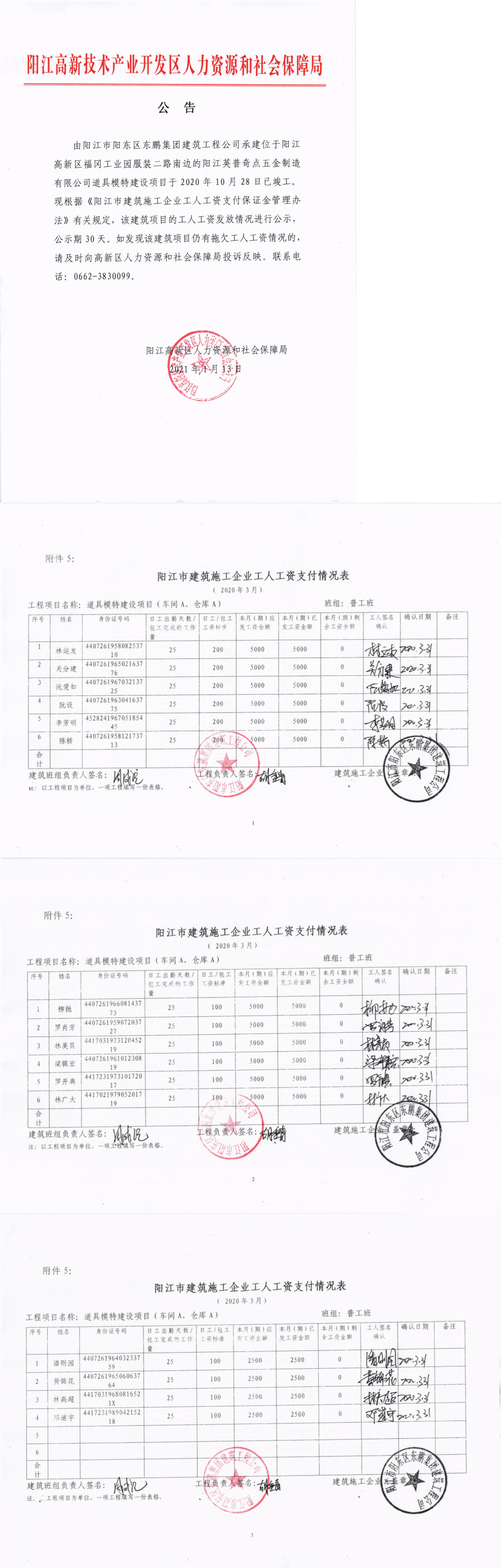 陽江英普奇點五金制造有限公司道具模特建設項目工人工資保證金返還公示_0.png