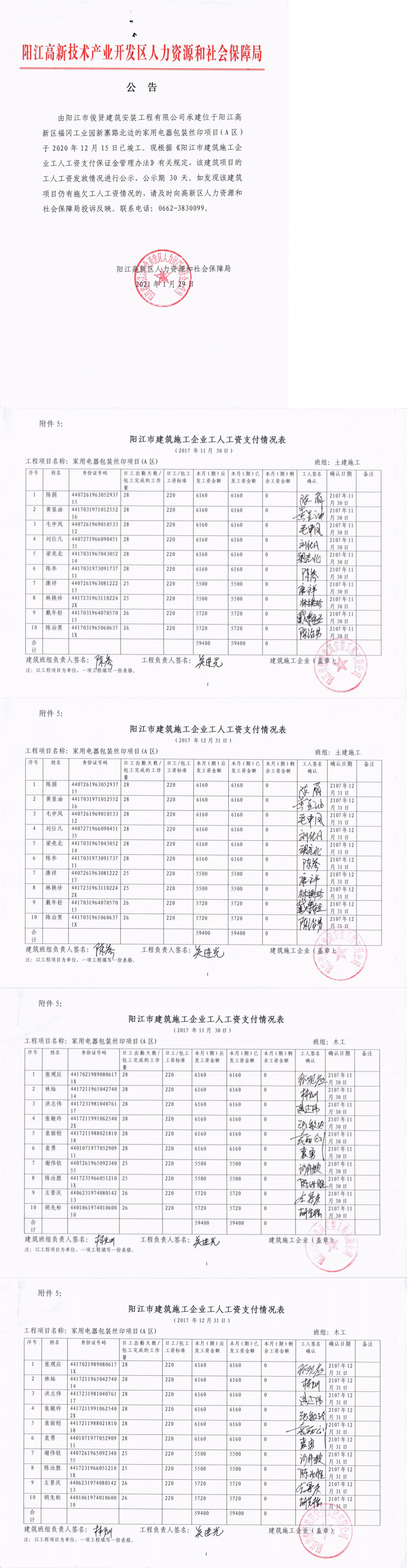 陽江市勇邦偉業(yè)投資有限公司家用電器包裝絲印項(xiàng)目（A區(qū)）項(xiàng)目工人工資保證金返還公示_0.png