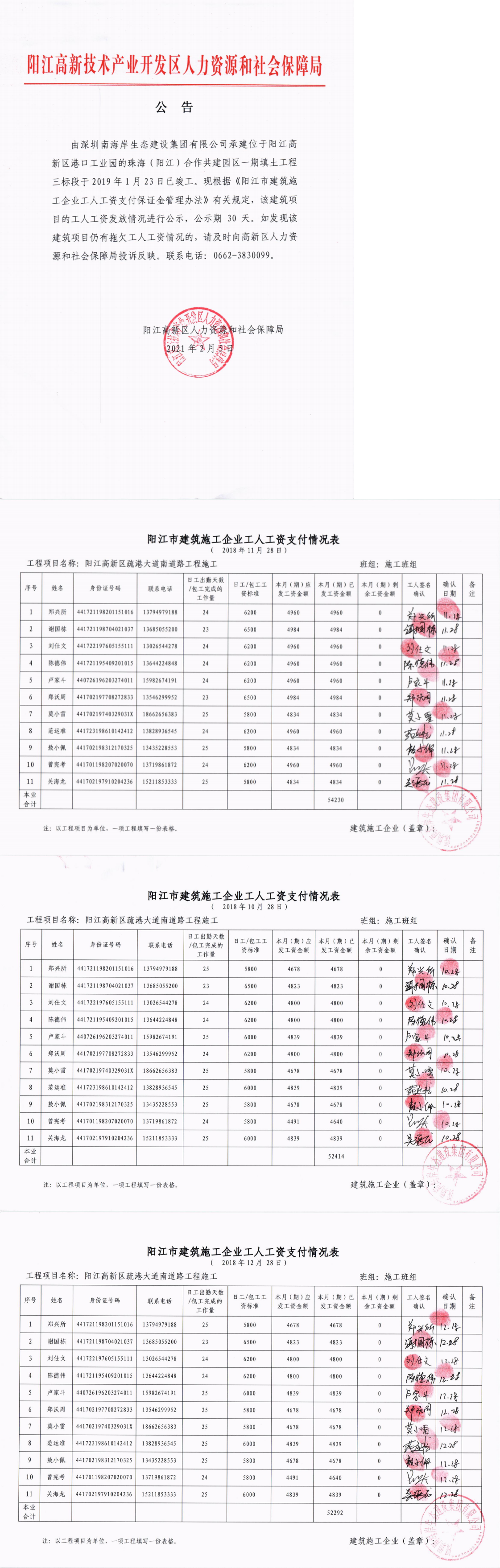 陽江華陽開發(fā)建設(shè)有限公司珠海（陽江）合作共建園區(qū)一期填土工程三標(biāo)段項(xiàng)目工人工資保證金返還公示_0.png