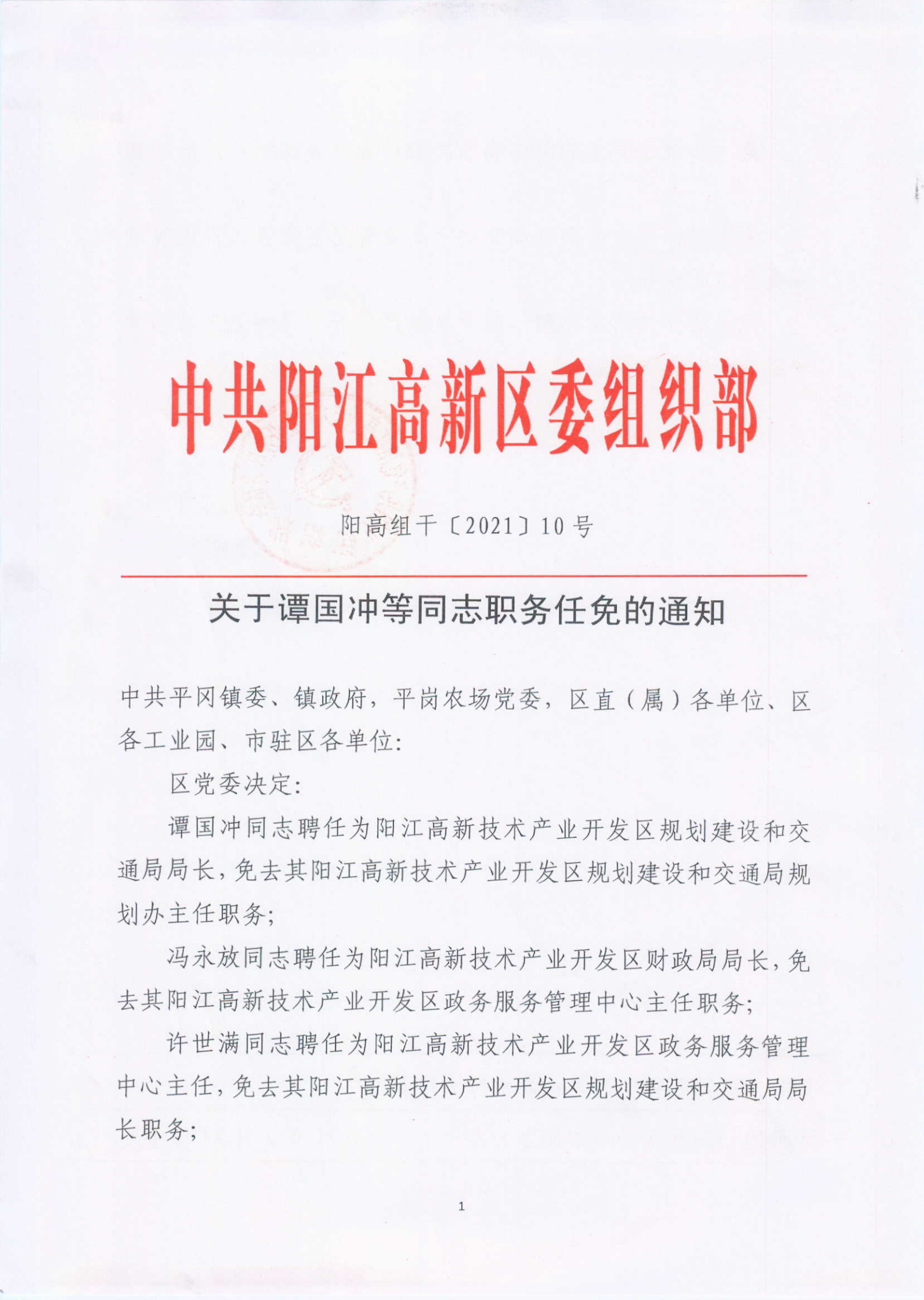 2021年3月之前科級(jí)任職文_06.png