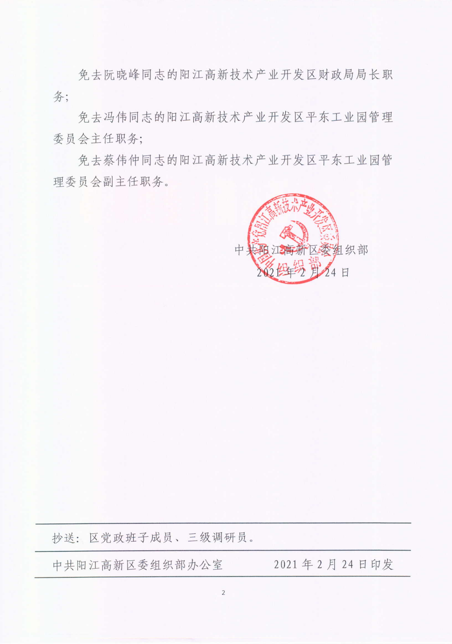 2021年3月之前科級(jí)任職文_07.png