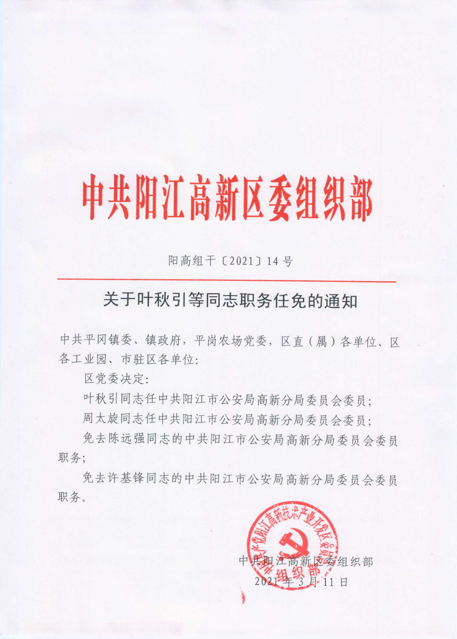 2021年3月之前科級任職文_12.png