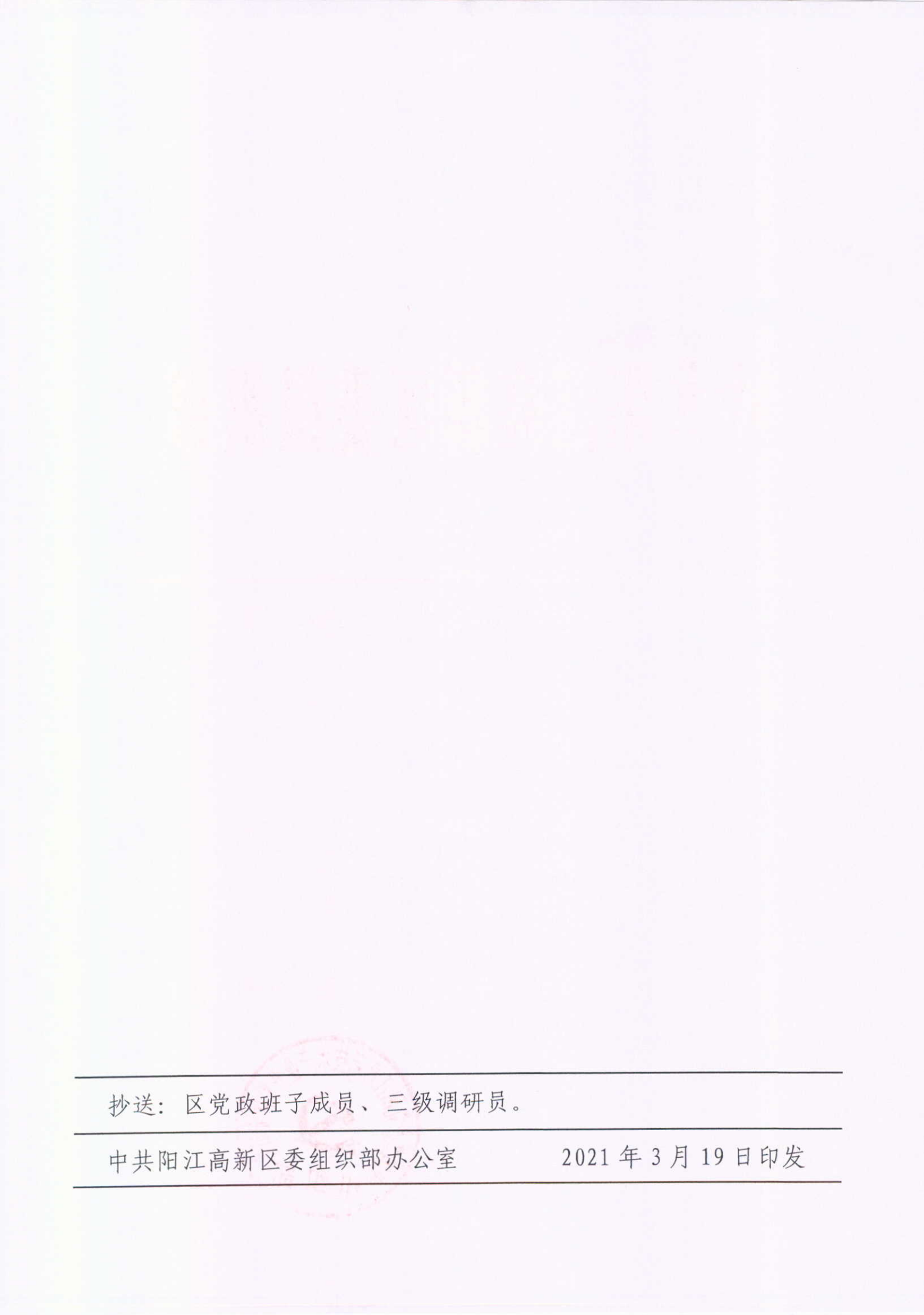 2021年3月之前科級任職文_13.png