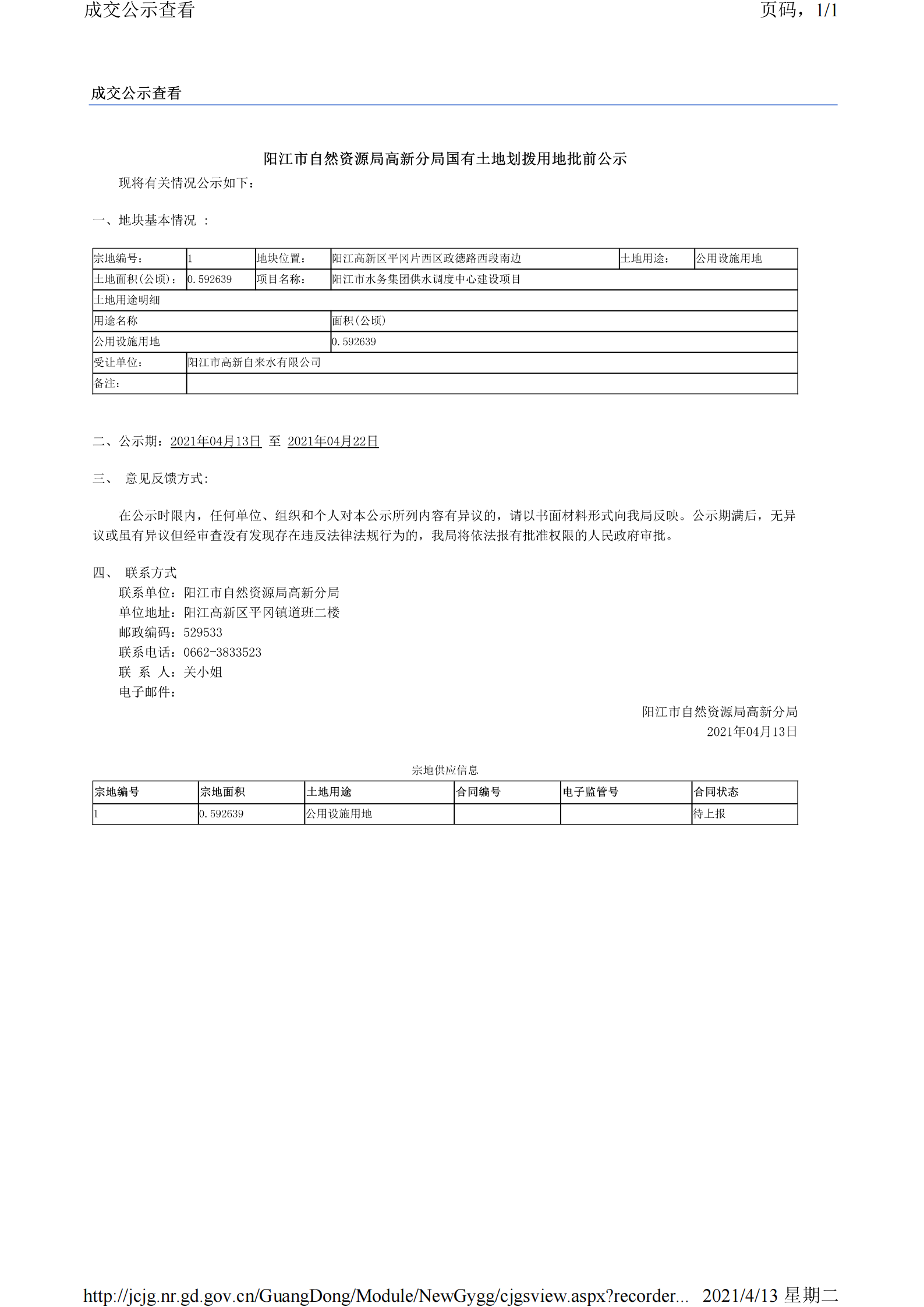 自來水公司劃撥批前公示_00.png