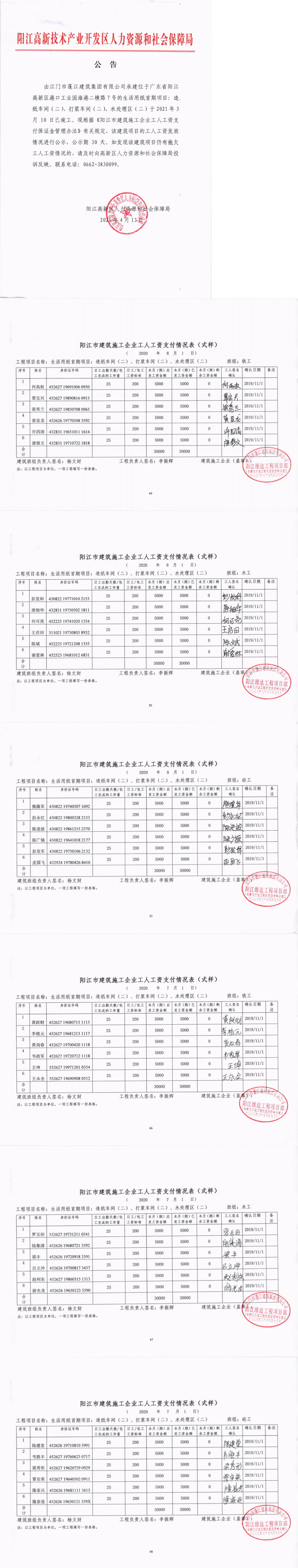 維達護理用品（廣東）有限公司生活用紙首期項目：造紙車間（二）、打漿車間（二）,、水處理區(qū)（二）工人工資保證金返還公示_0.png