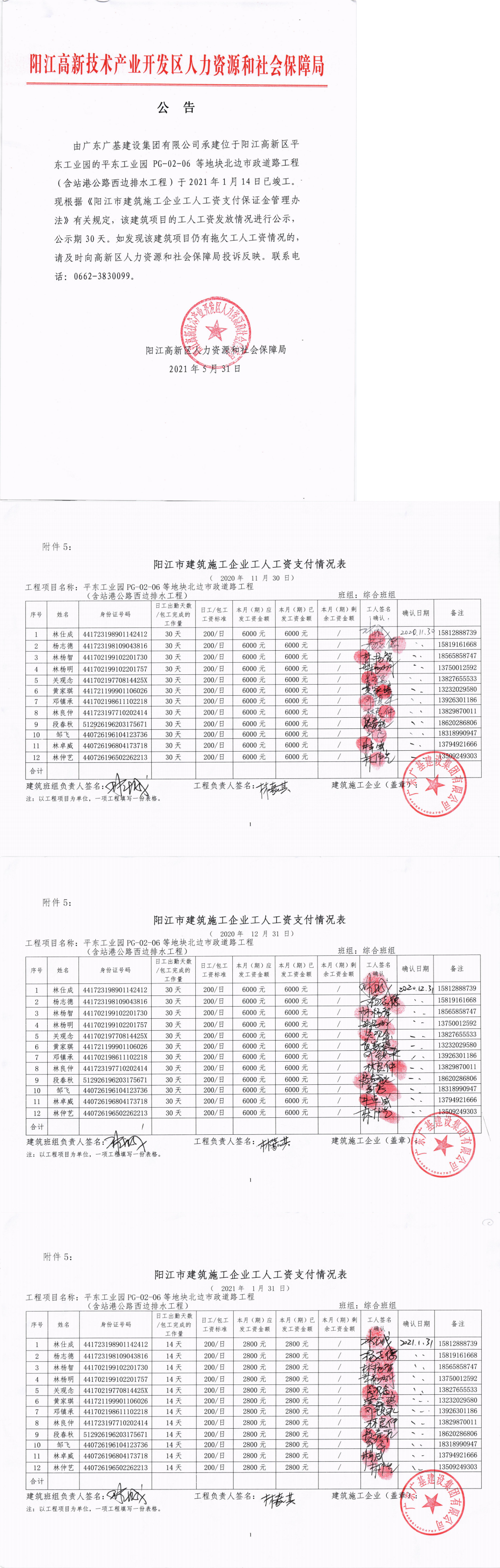 平東工業(yè)園PG-02-06等地塊北邊市政道路工程（含站港公路西邊排水工程）工程項(xiàng)目工人工資保證金_0.png