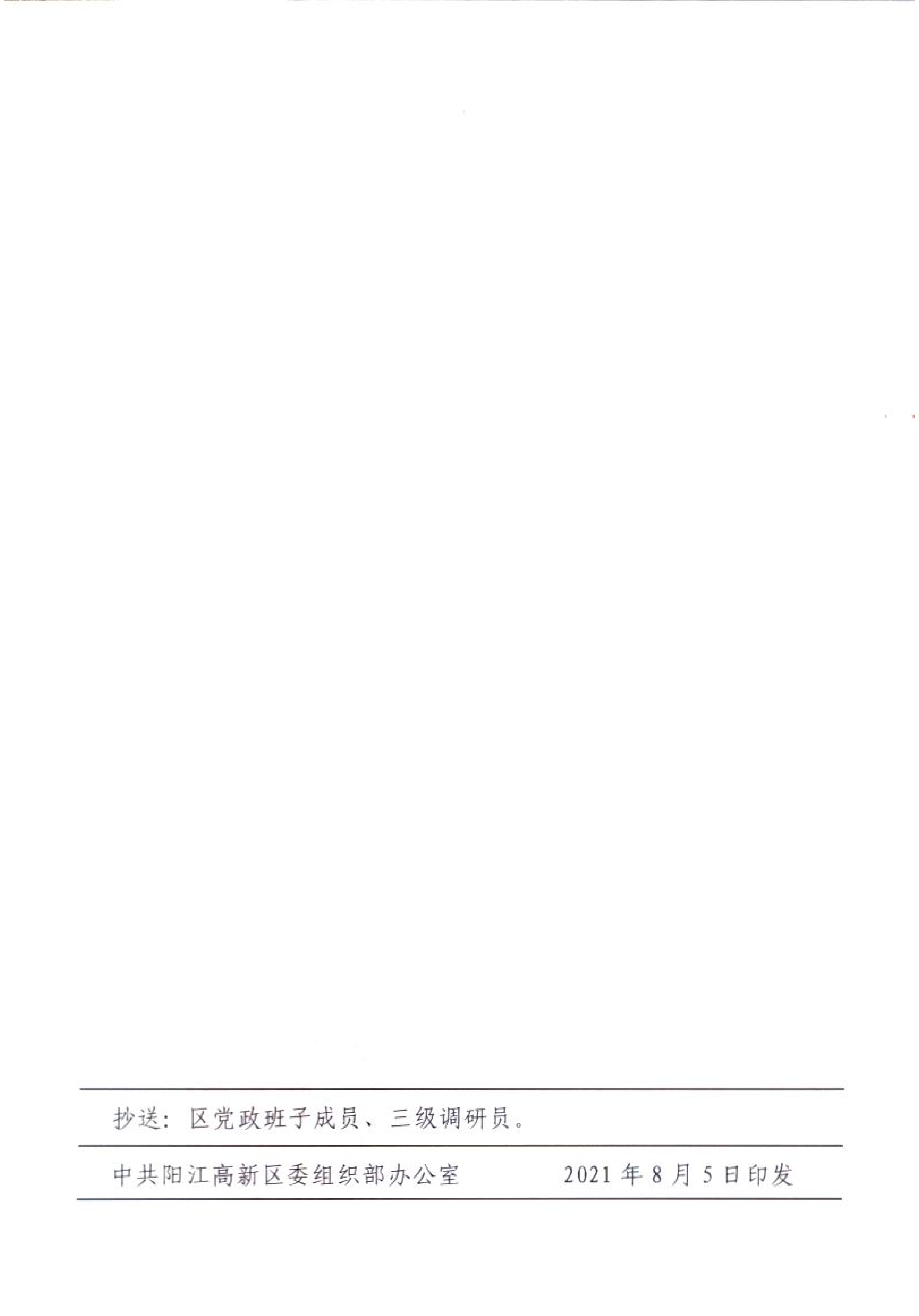關(guān)于蔡偉仲等同志職務任免的通知_01.png