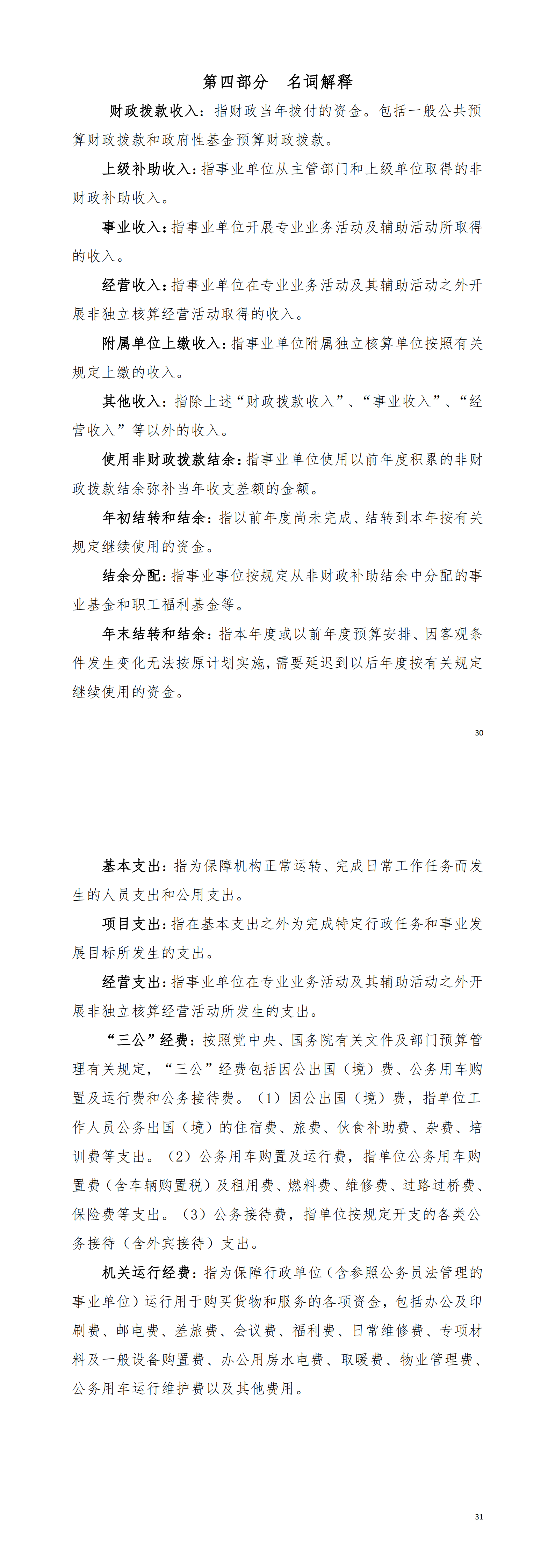 2020年陽江高新技術產業(yè)開發(fā)區(qū)市政設施管護中心部門決算_02.png