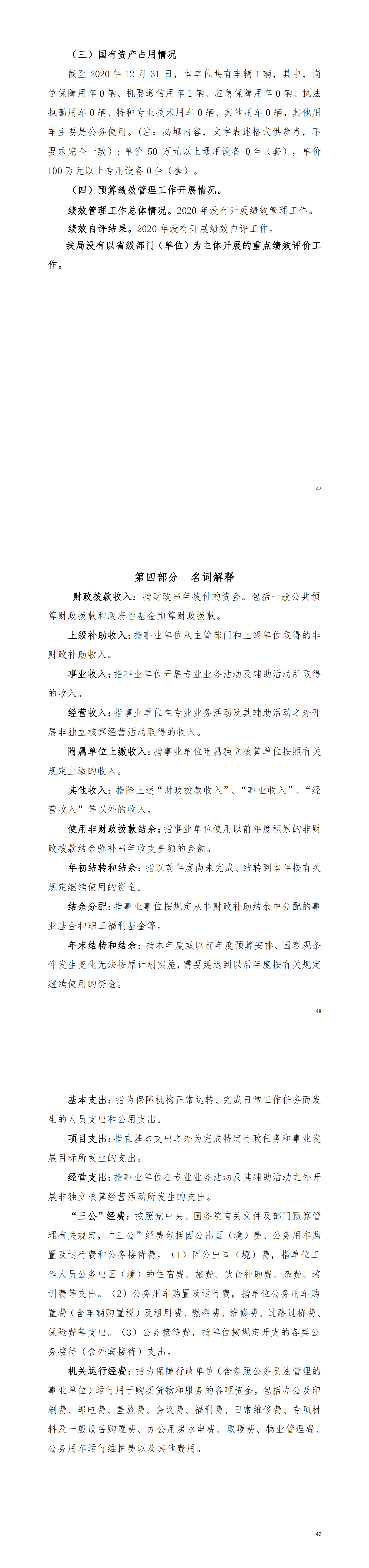2020年陽江高新技術(shù)產(chǎn)業(yè)開發(fā)區(qū)人力資源和社會保障局（本級）部門決算_03.png